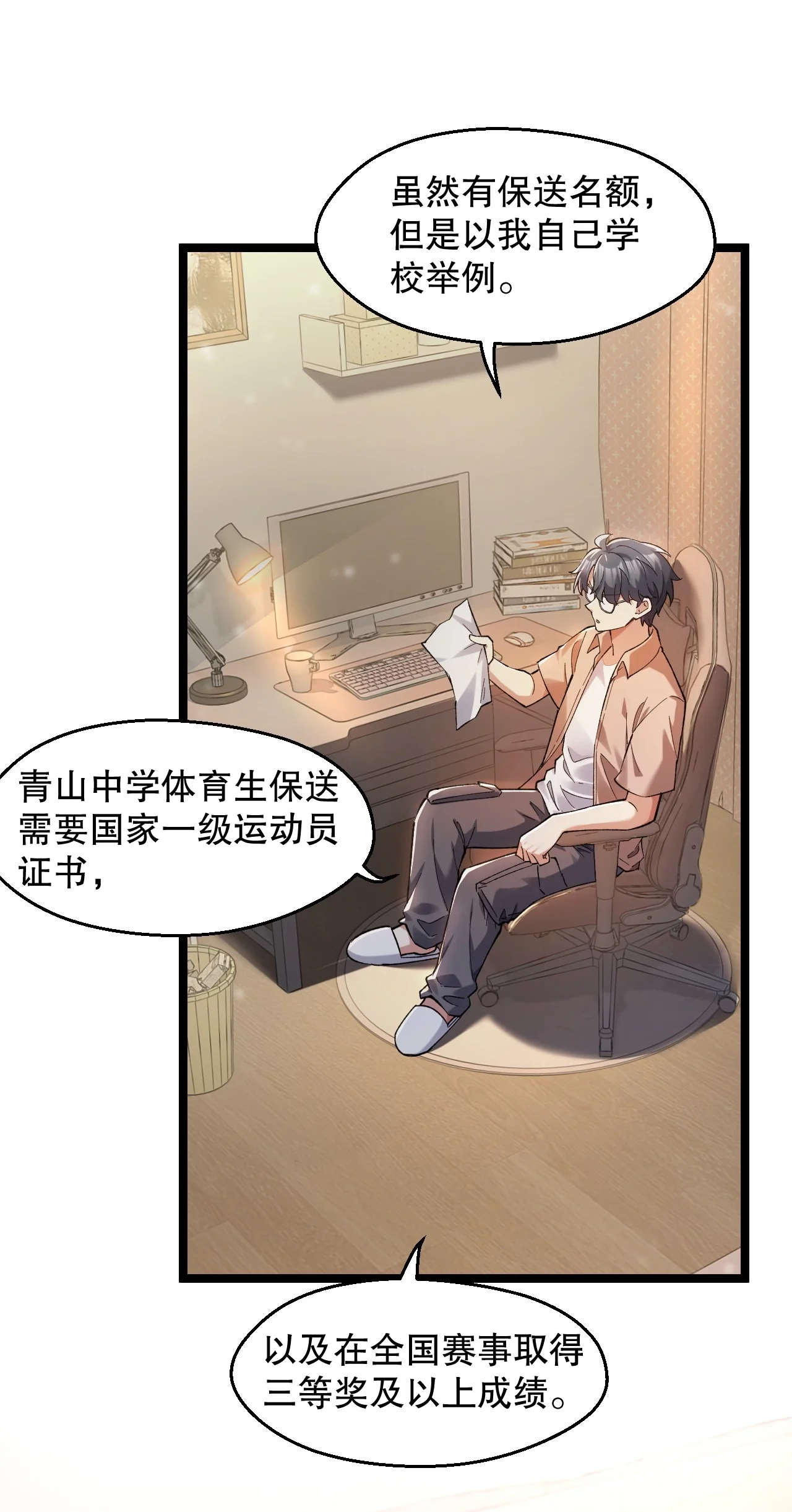 12 以家教为名的“助攻”作战？！ 第23页