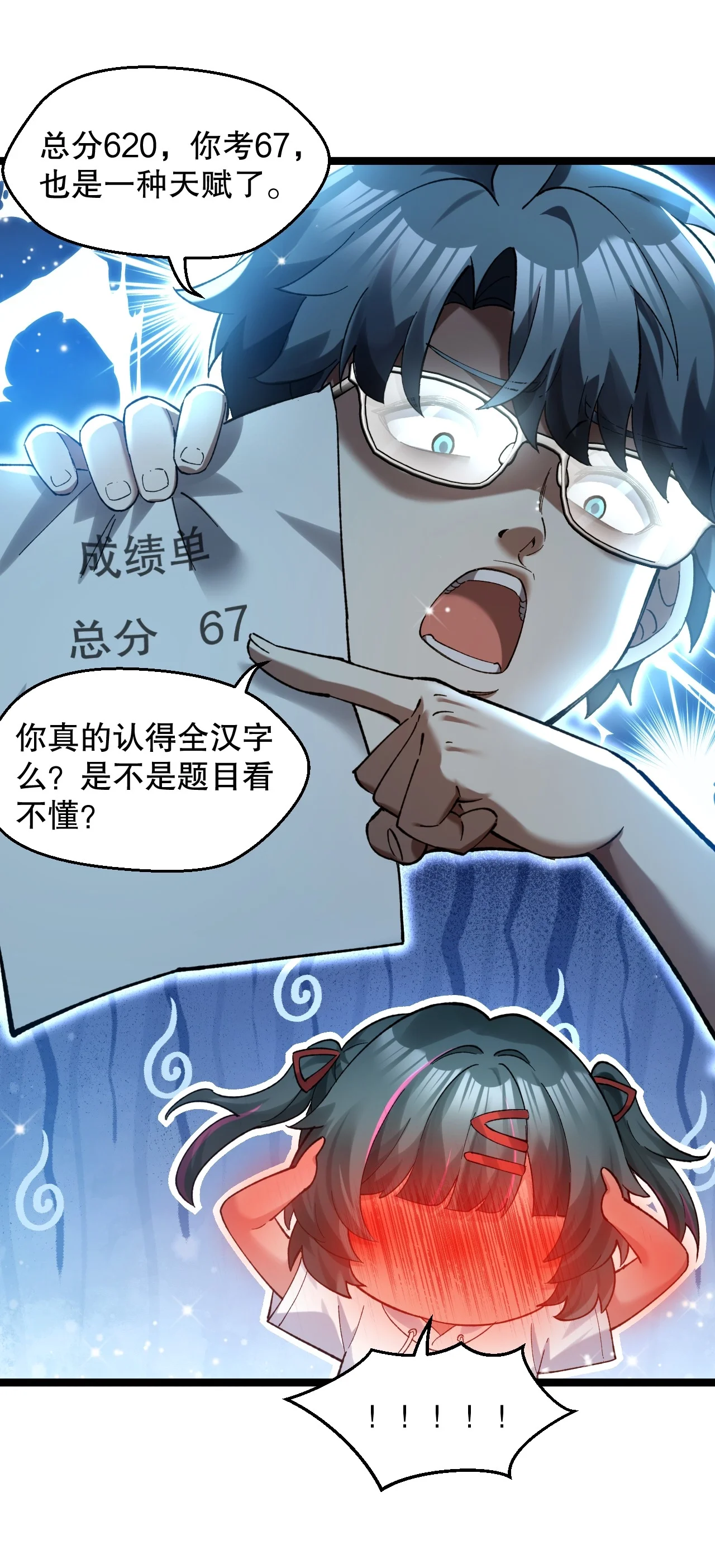 12 以家教为名的“助攻”作战？！ 第27页