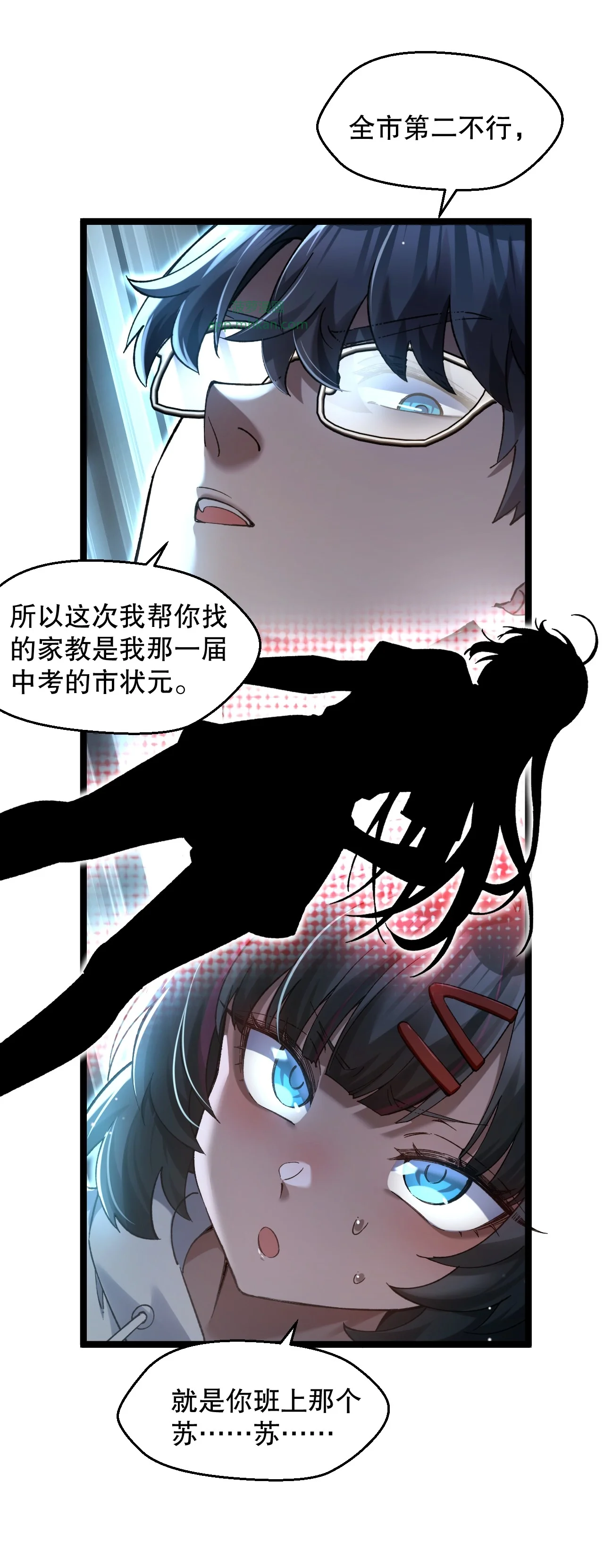 12 以家教为名的“助攻”作战？！ 第32页