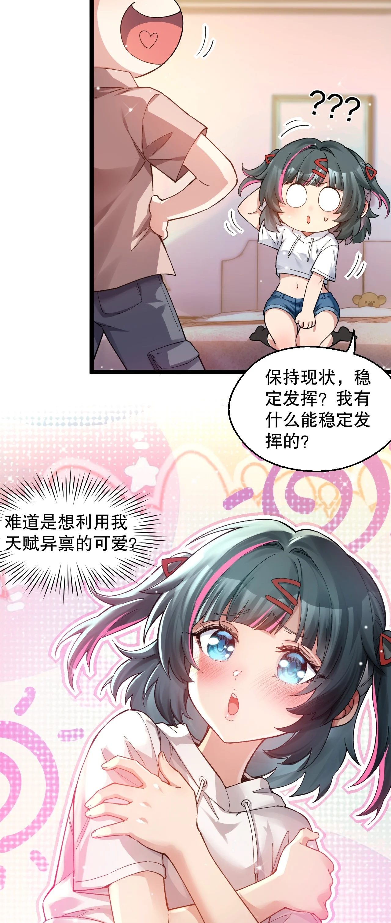 12 以家教为名的“助攻”作战？！ 第38页