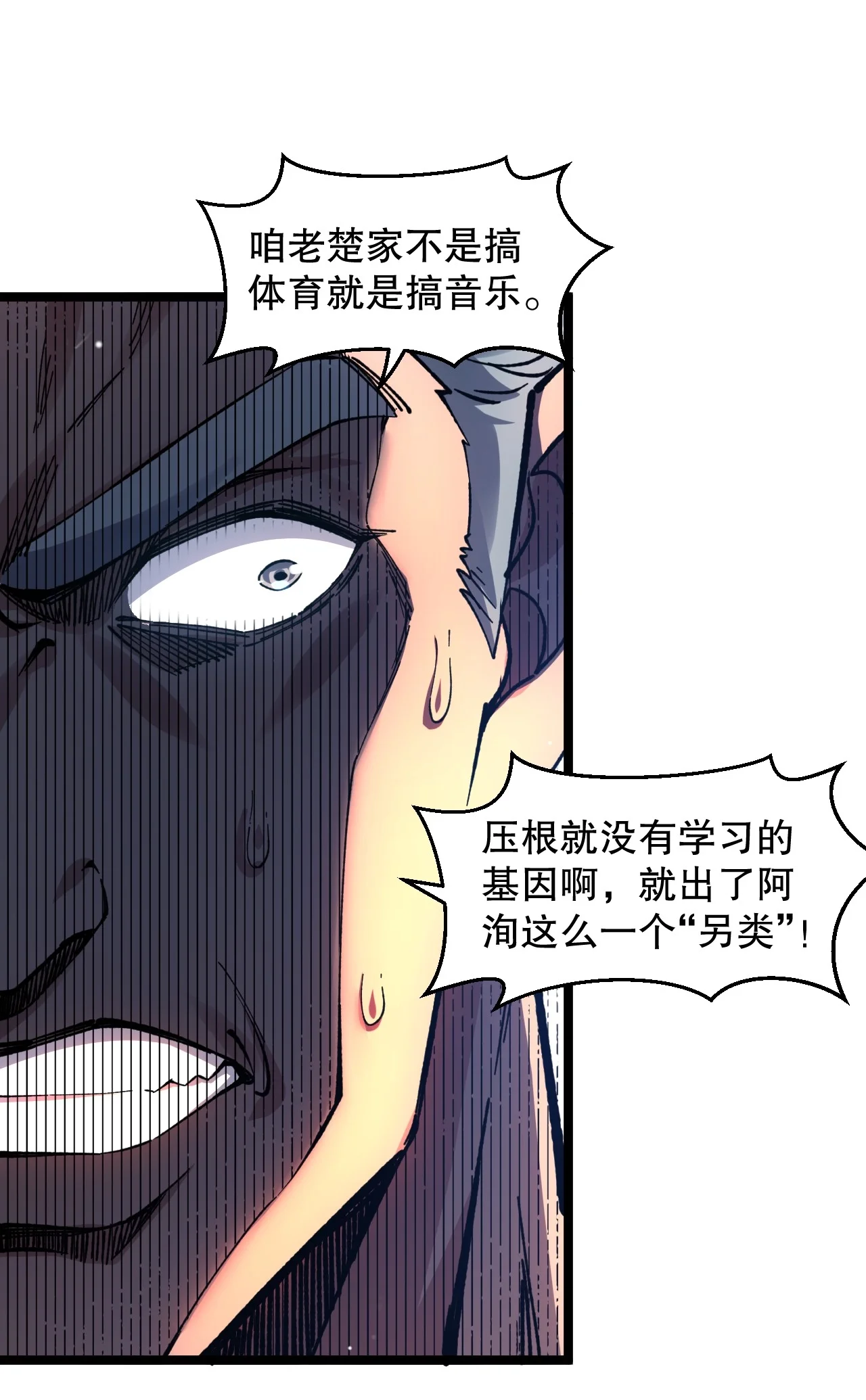 12 以家教为名的“助攻”作战？！ 第43页