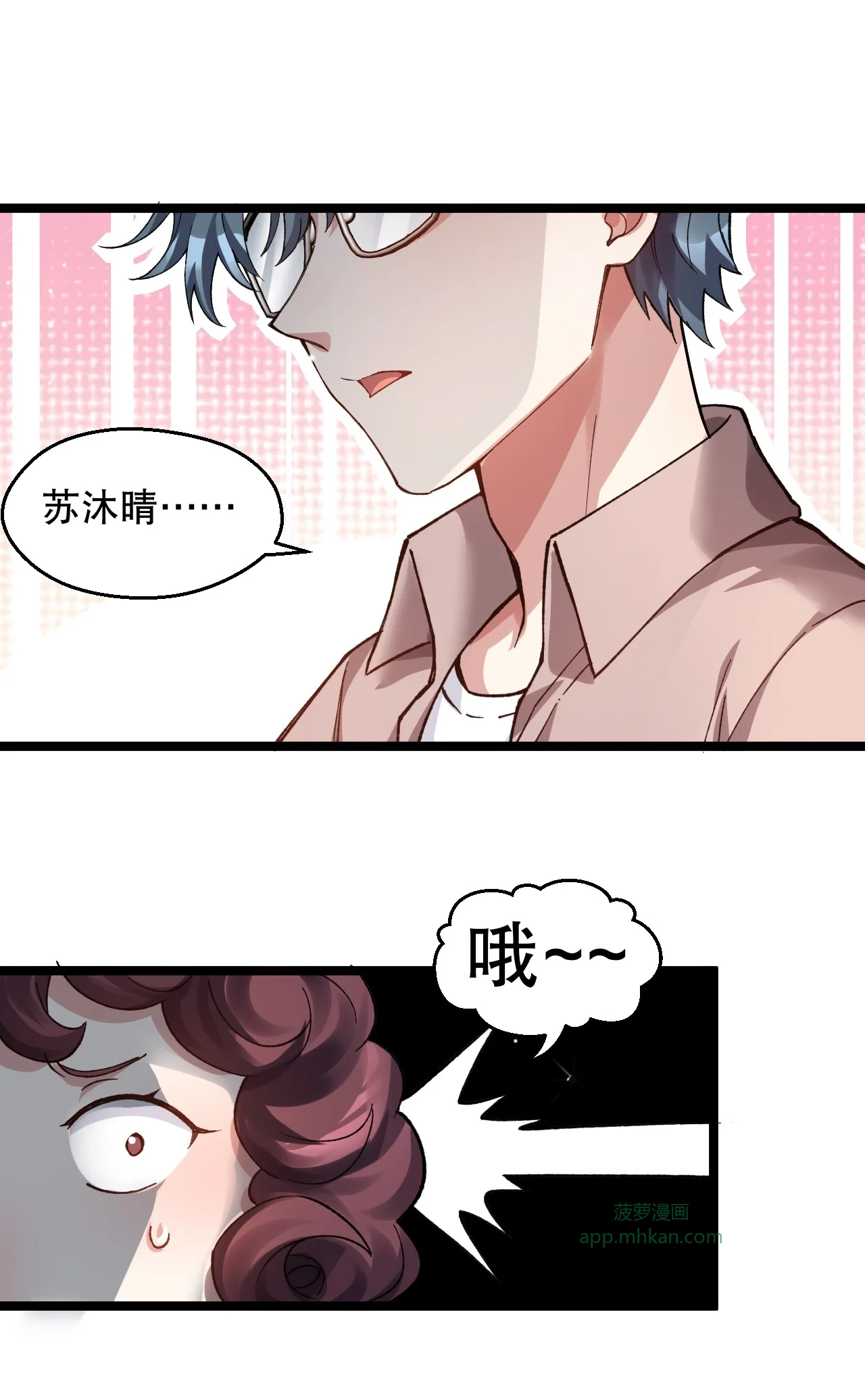 12 以家教为名的“助攻”作战？！ 第47页