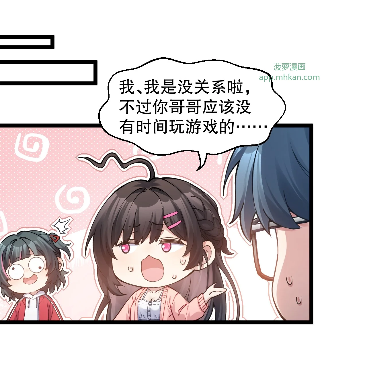 20 他有暗恋的对象么 第4页