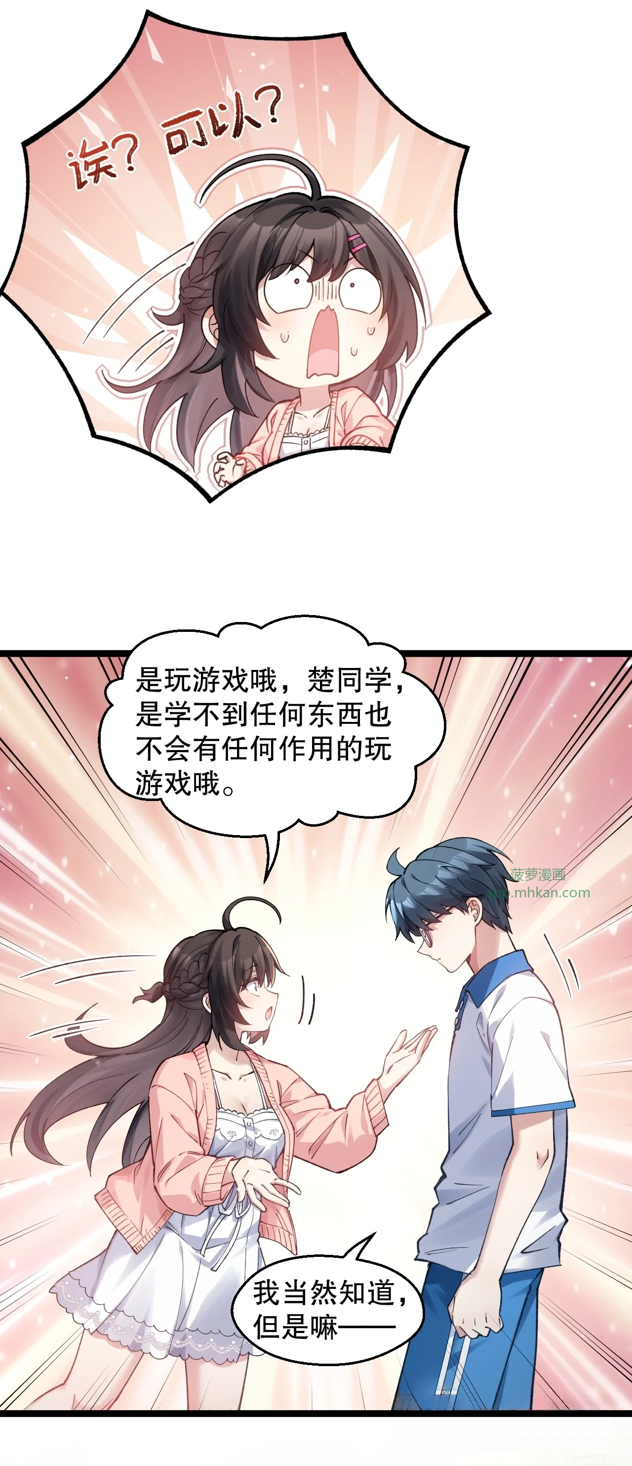20 他有暗恋的对象么 第6页
