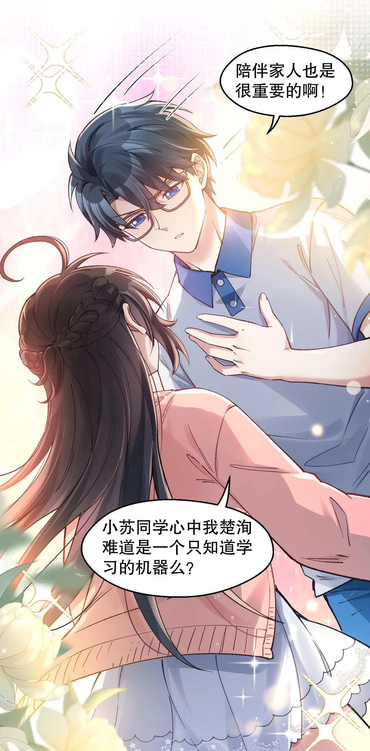 20 他有暗恋的对象么 第7页
