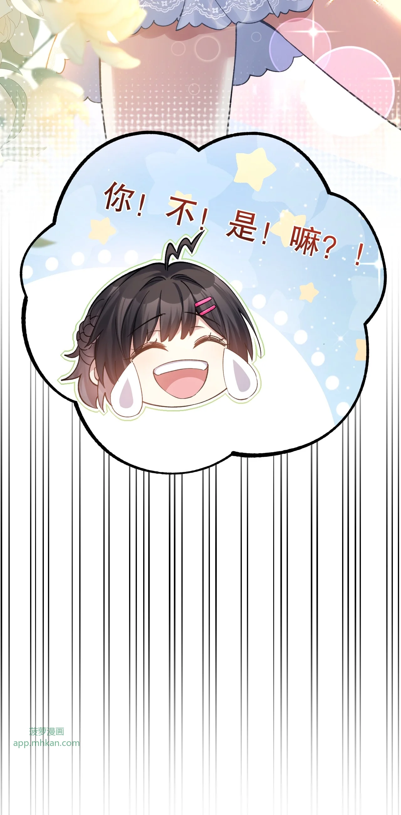 20 他有暗恋的对象么 第8页