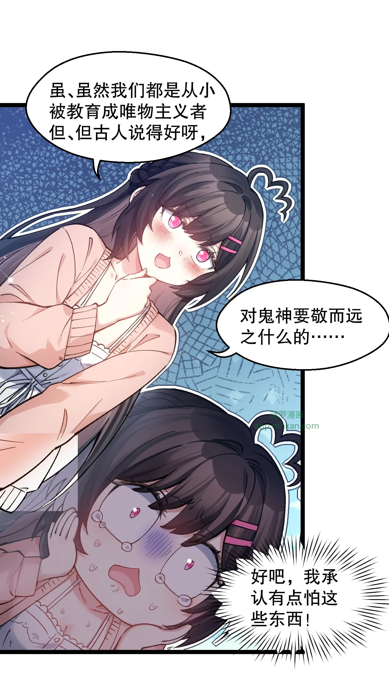 20 他有暗恋的对象么 第12页