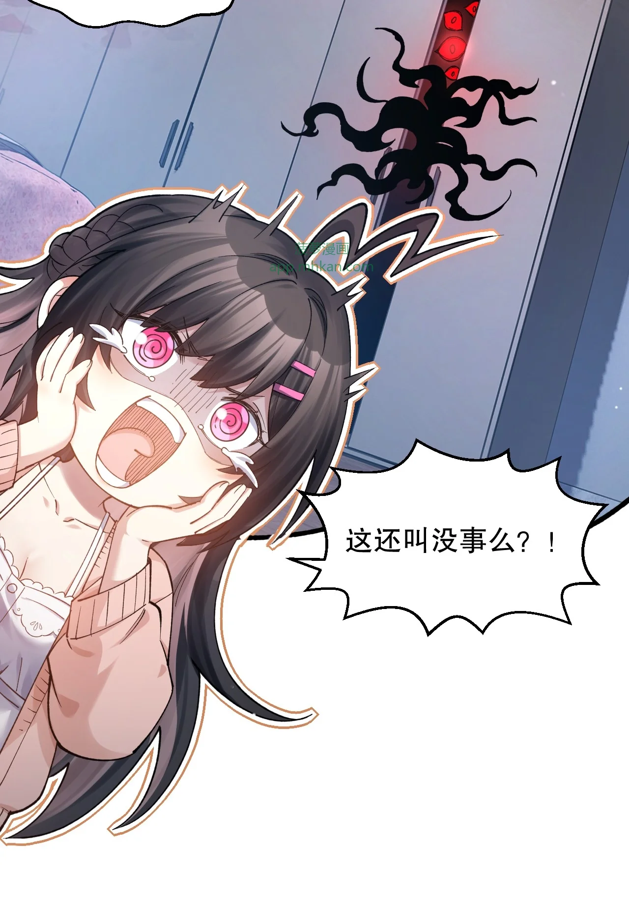 20 他有暗恋的对象么 第15页