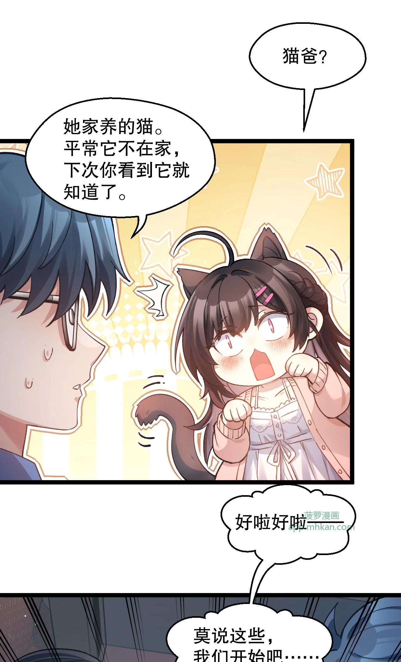 20 他有暗恋的对象么 第17页