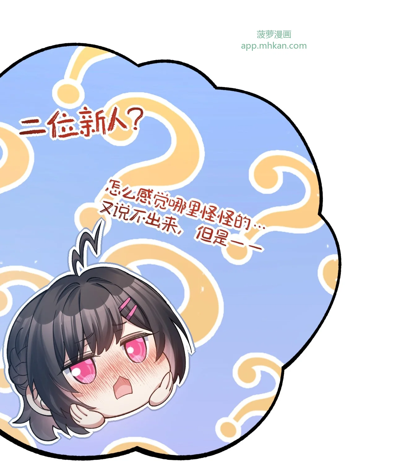 20 他有暗恋的对象么 第19页