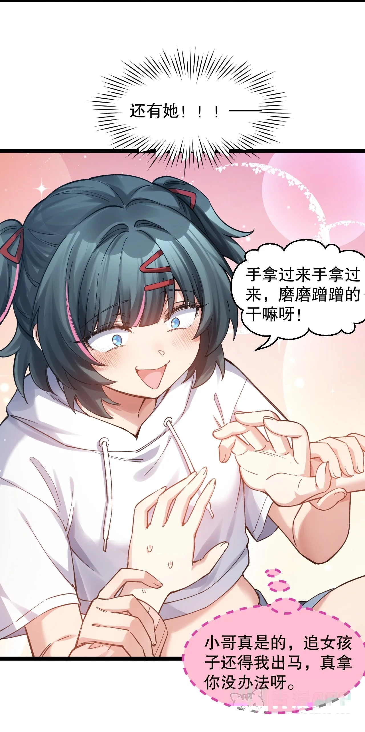 20 他有暗恋的对象么 第21页