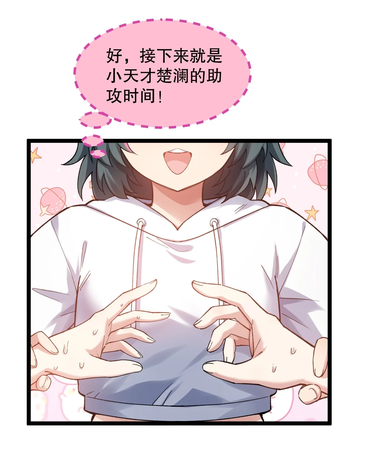 20 他有暗恋的对象么 第22页