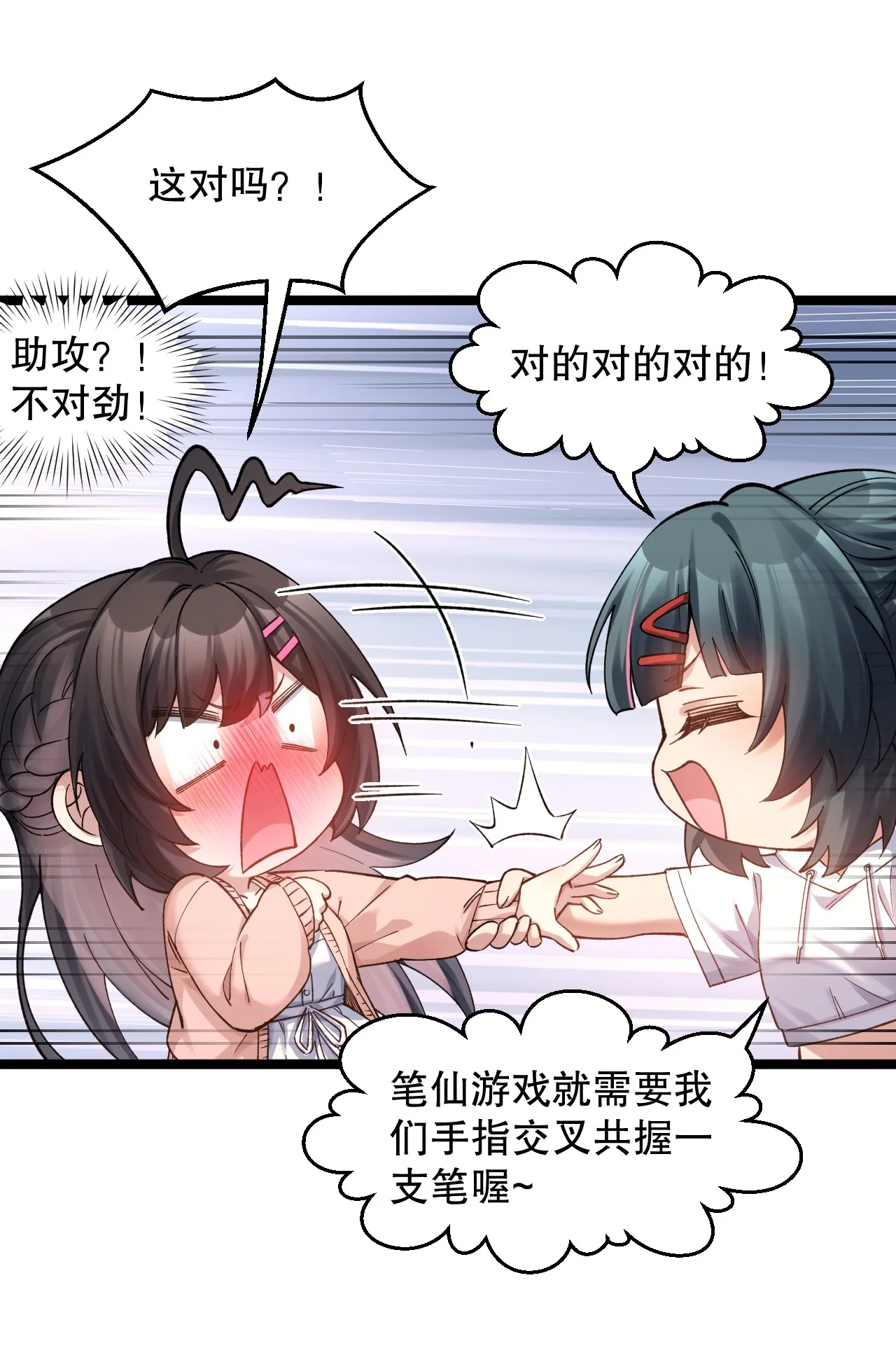 20 他有暗恋的对象么 第23页