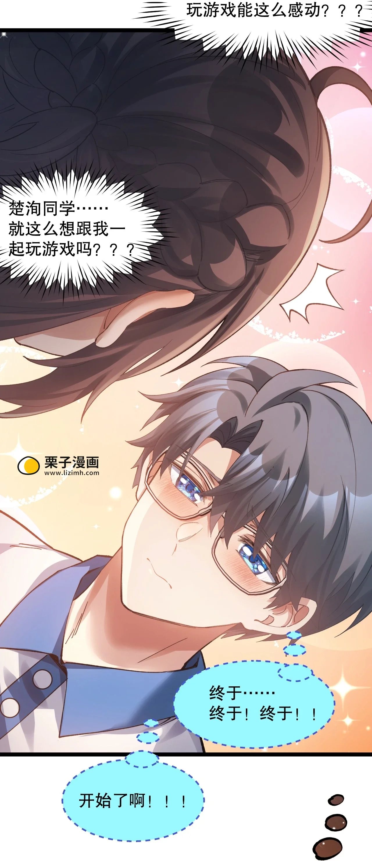 20 他有暗恋的对象么 第27页