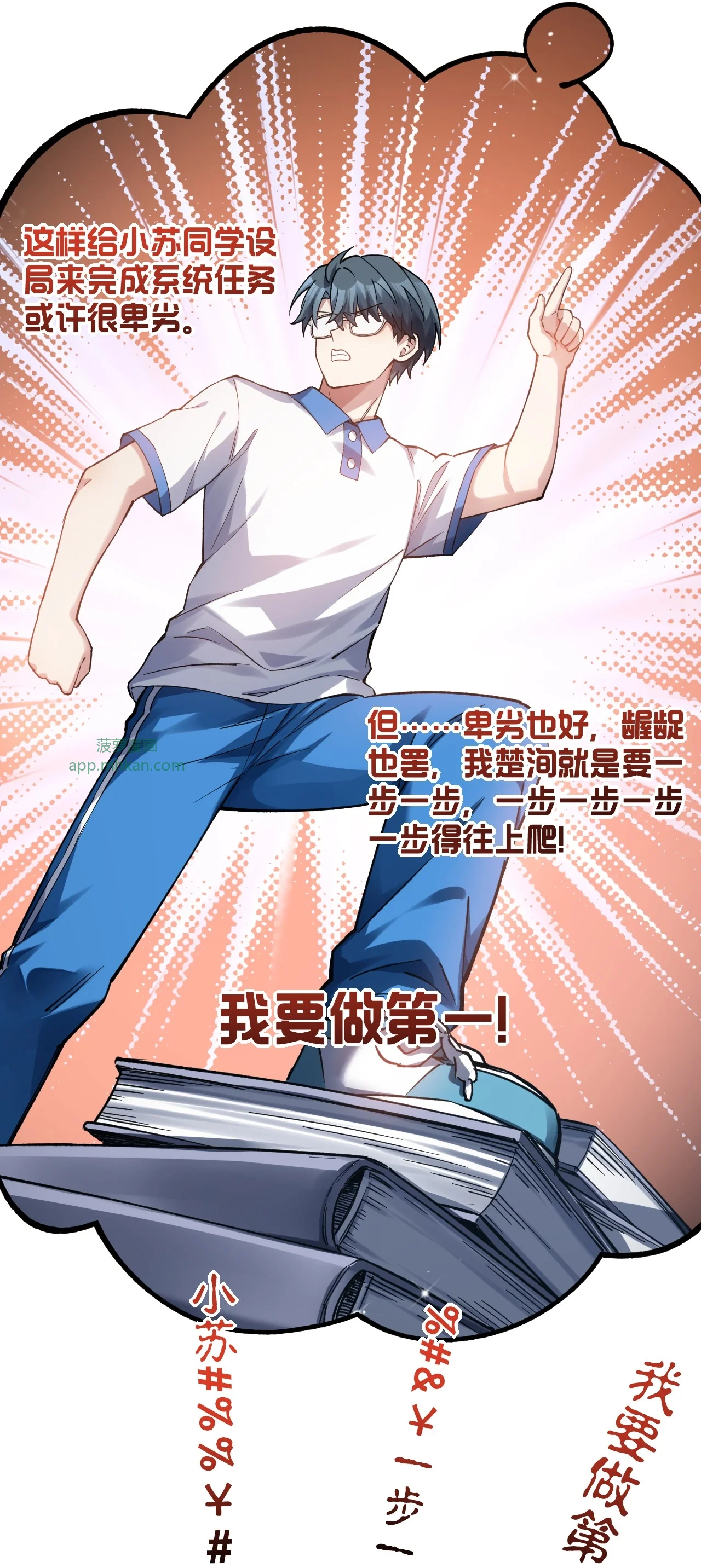 20 他有暗恋的对象么 第28页