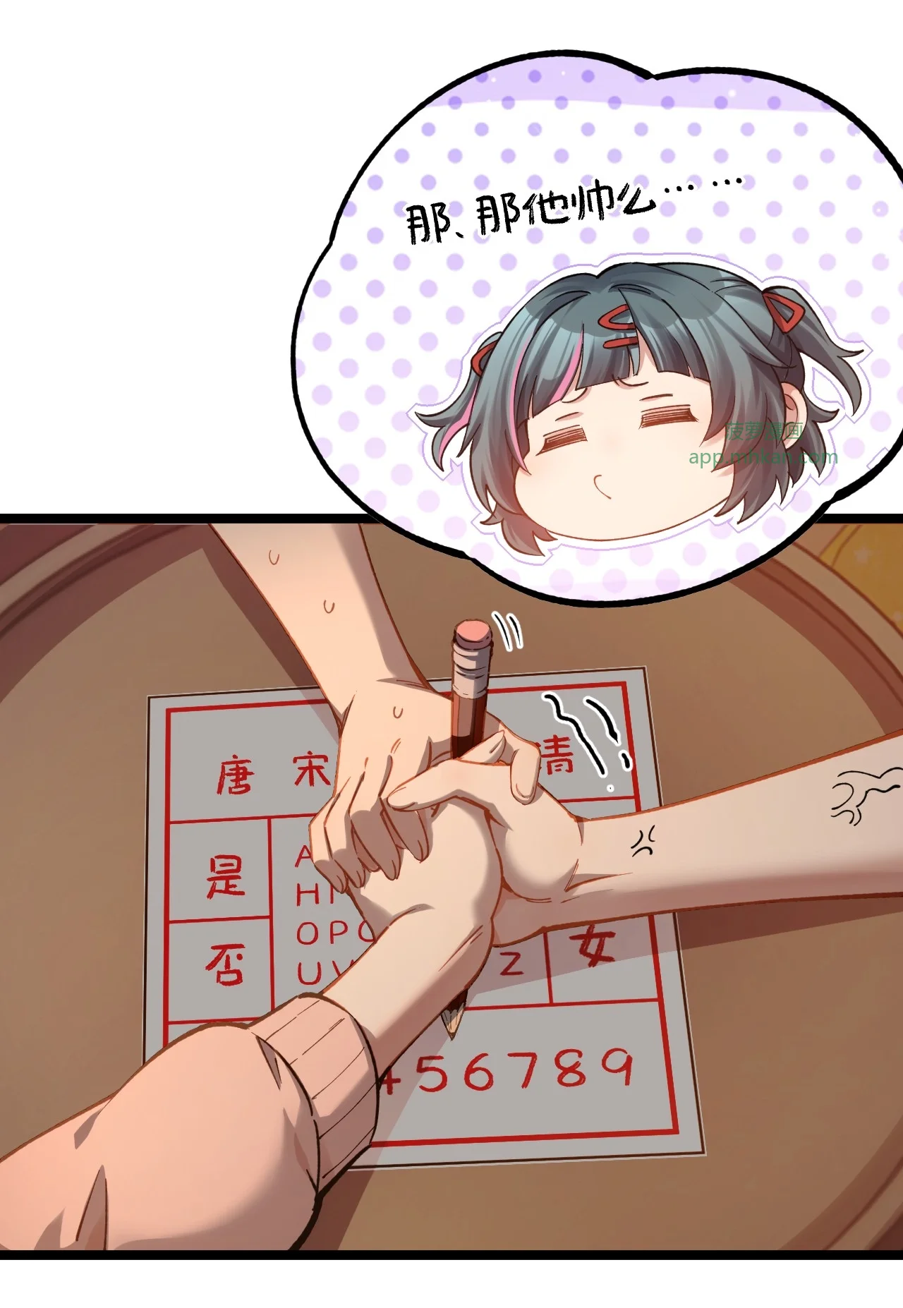 20 他有暗恋的对象么 第38页