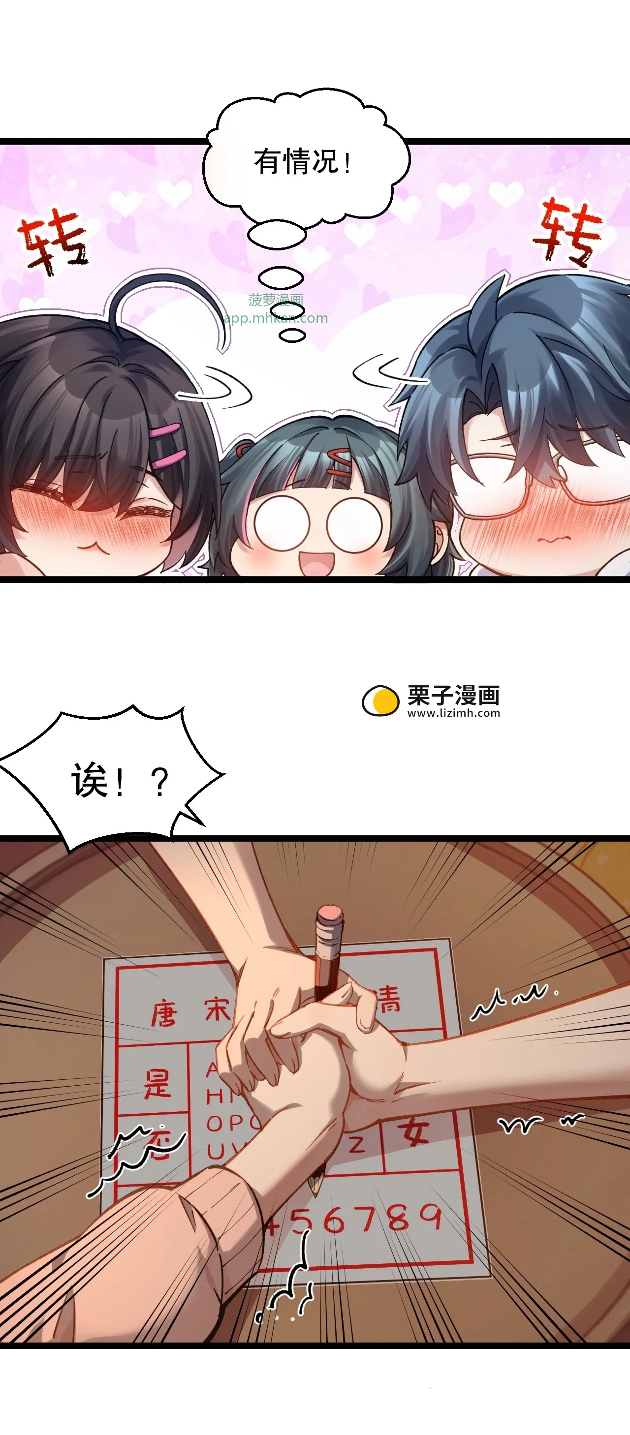 20 他有暗恋的对象么 第46页