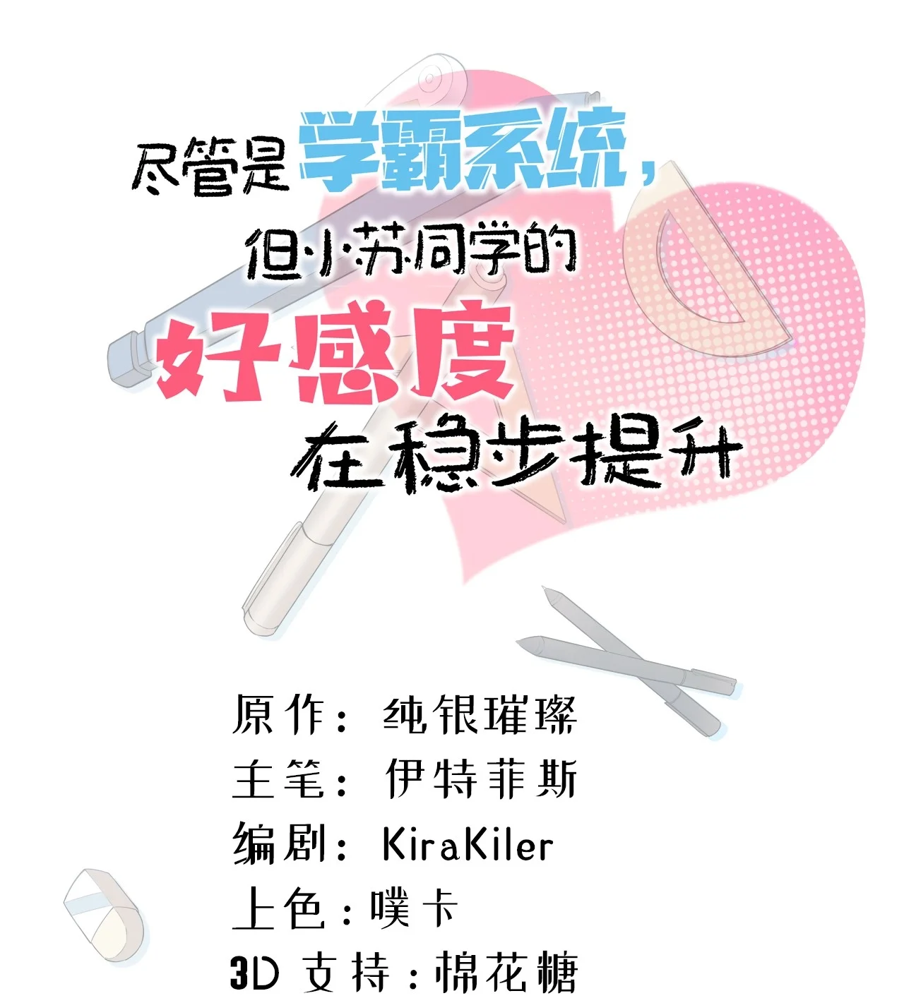 2 学霸的系统 第2页