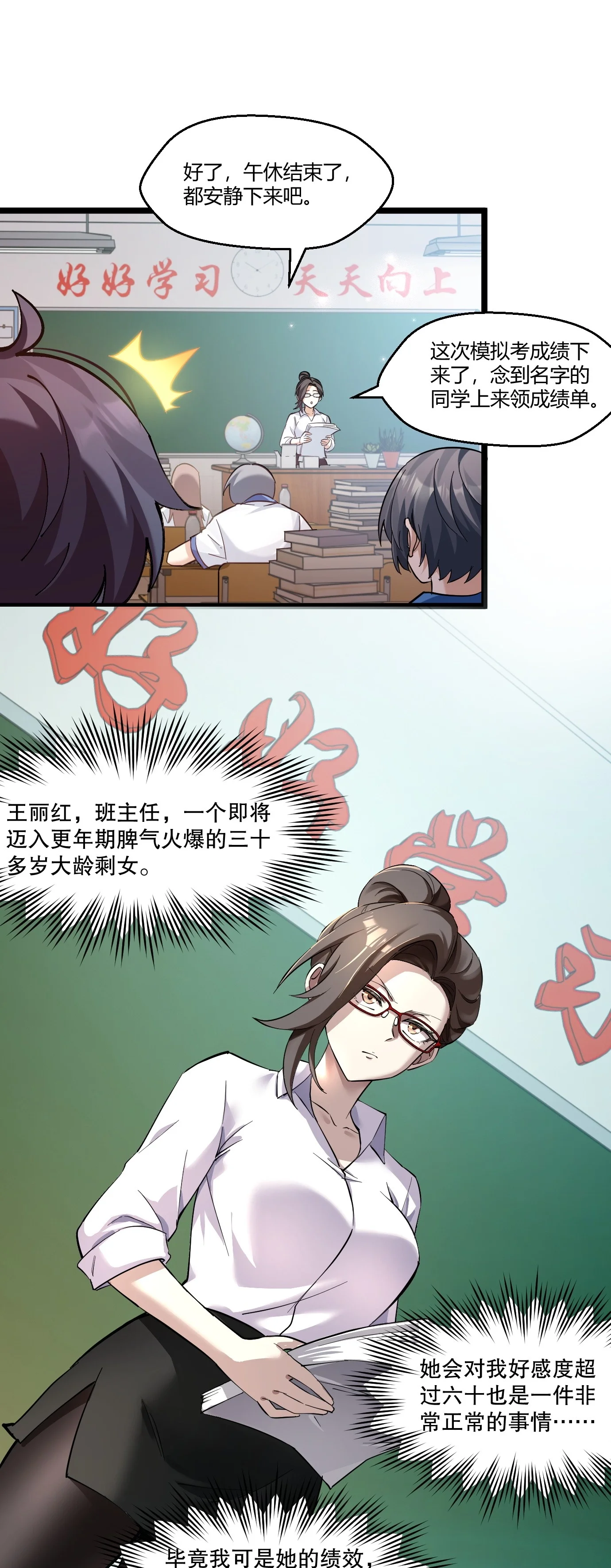 2 学霸的系统 第4页