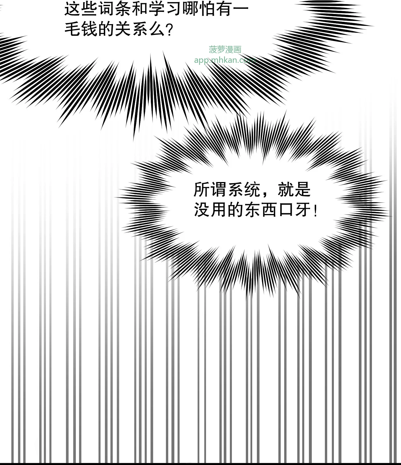 2 学霸的系统 第8页