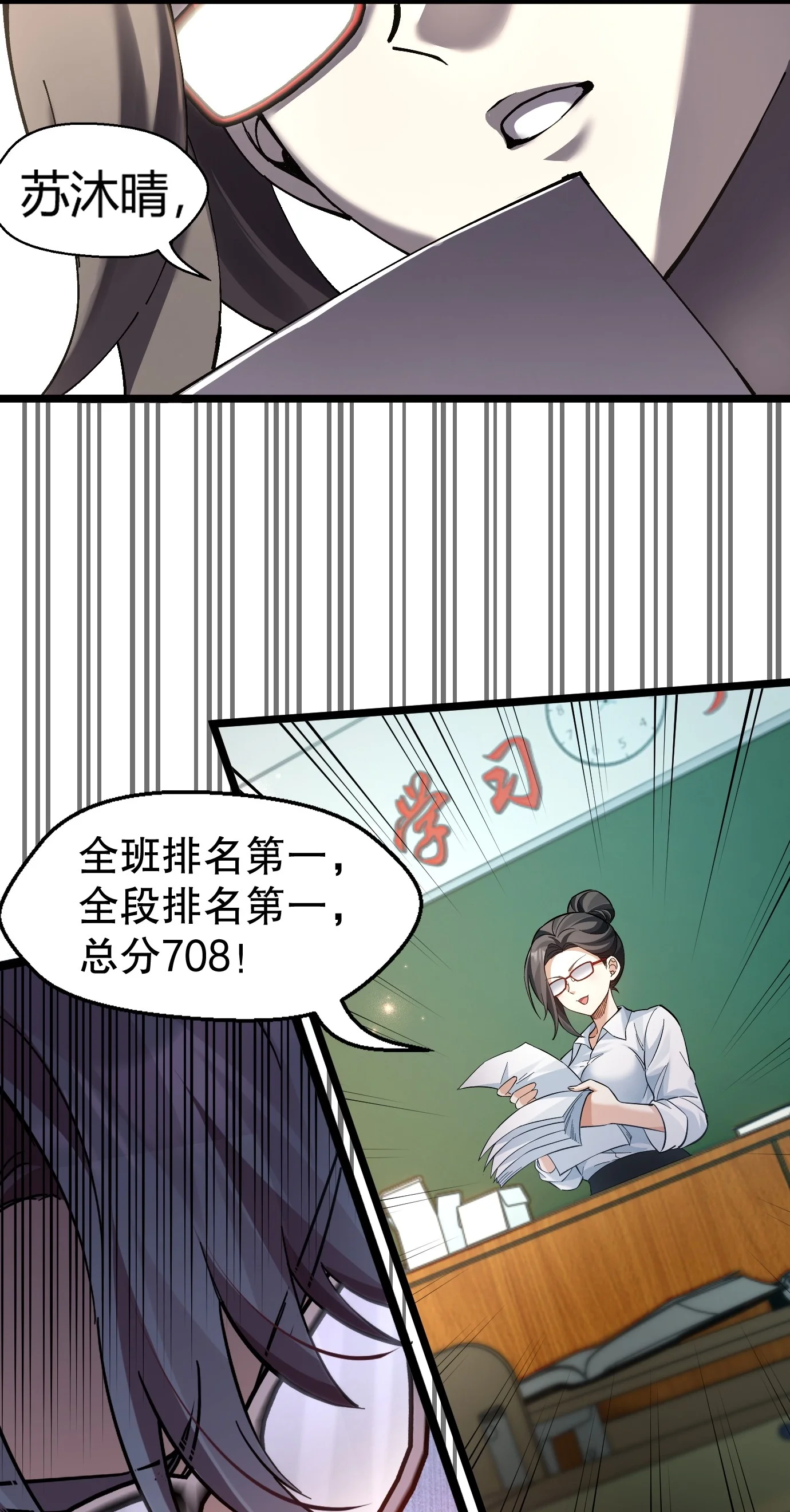 2 学霸的系统 第9页