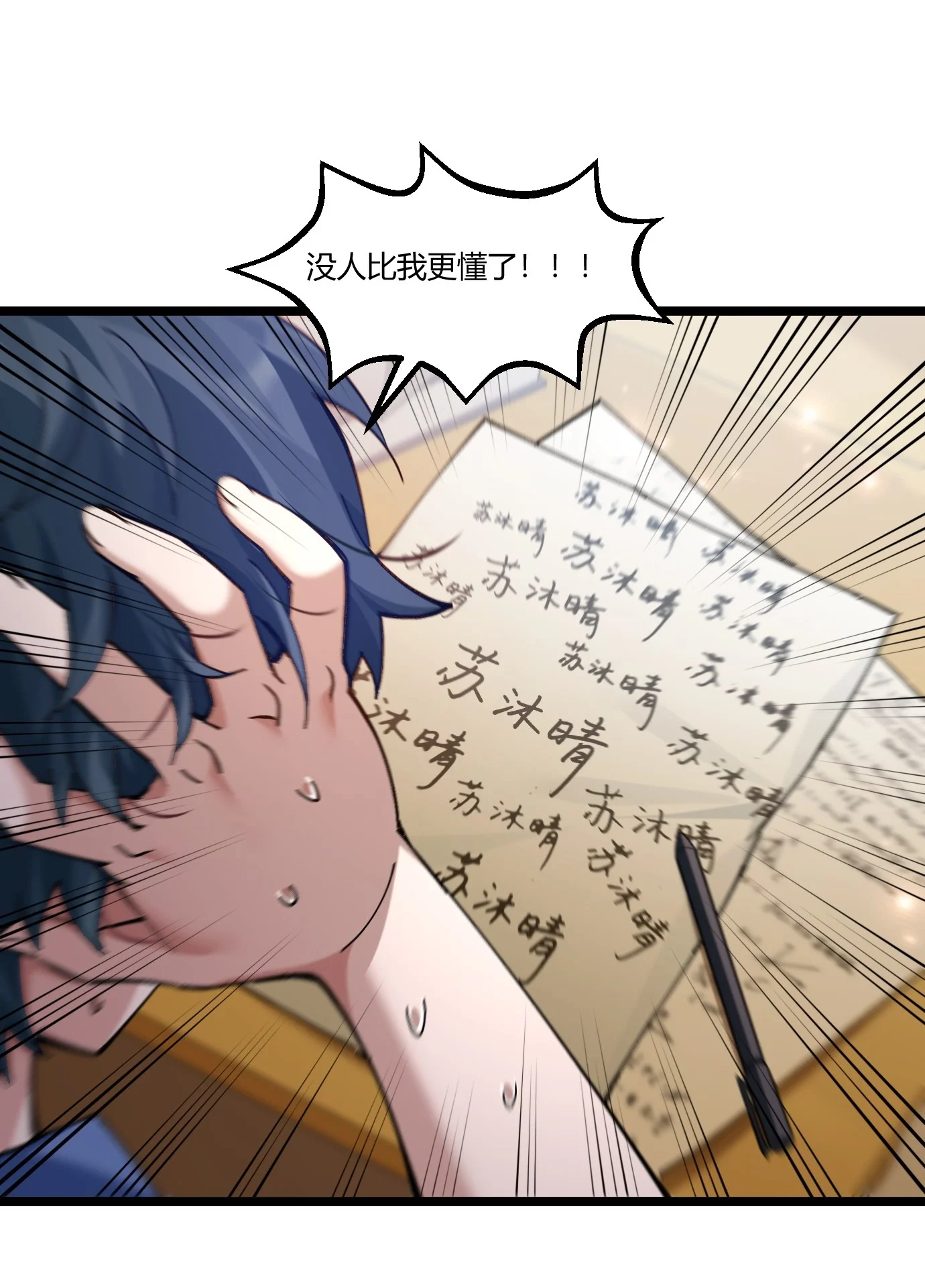 2 学霸的系统 第14页