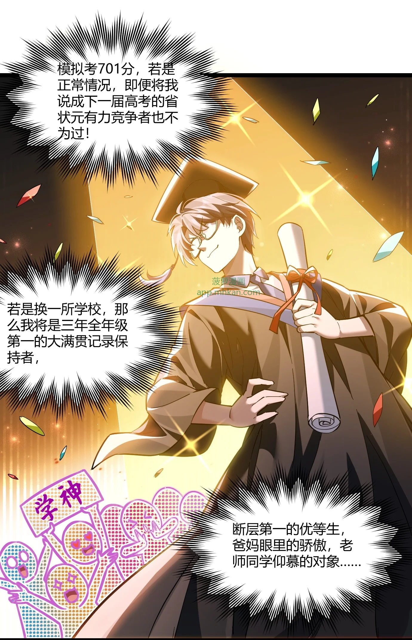 2 学霸的系统 第15页