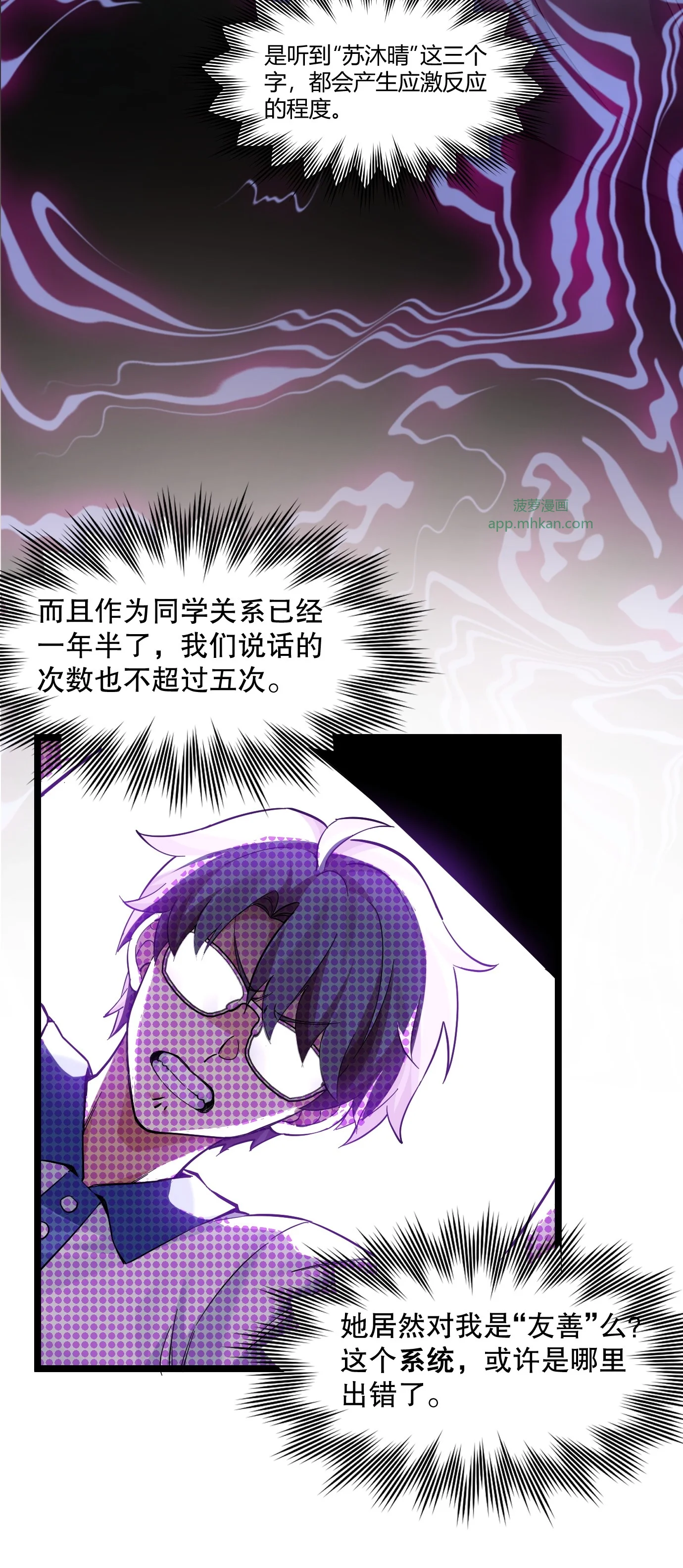 2 学霸的系统 第20页