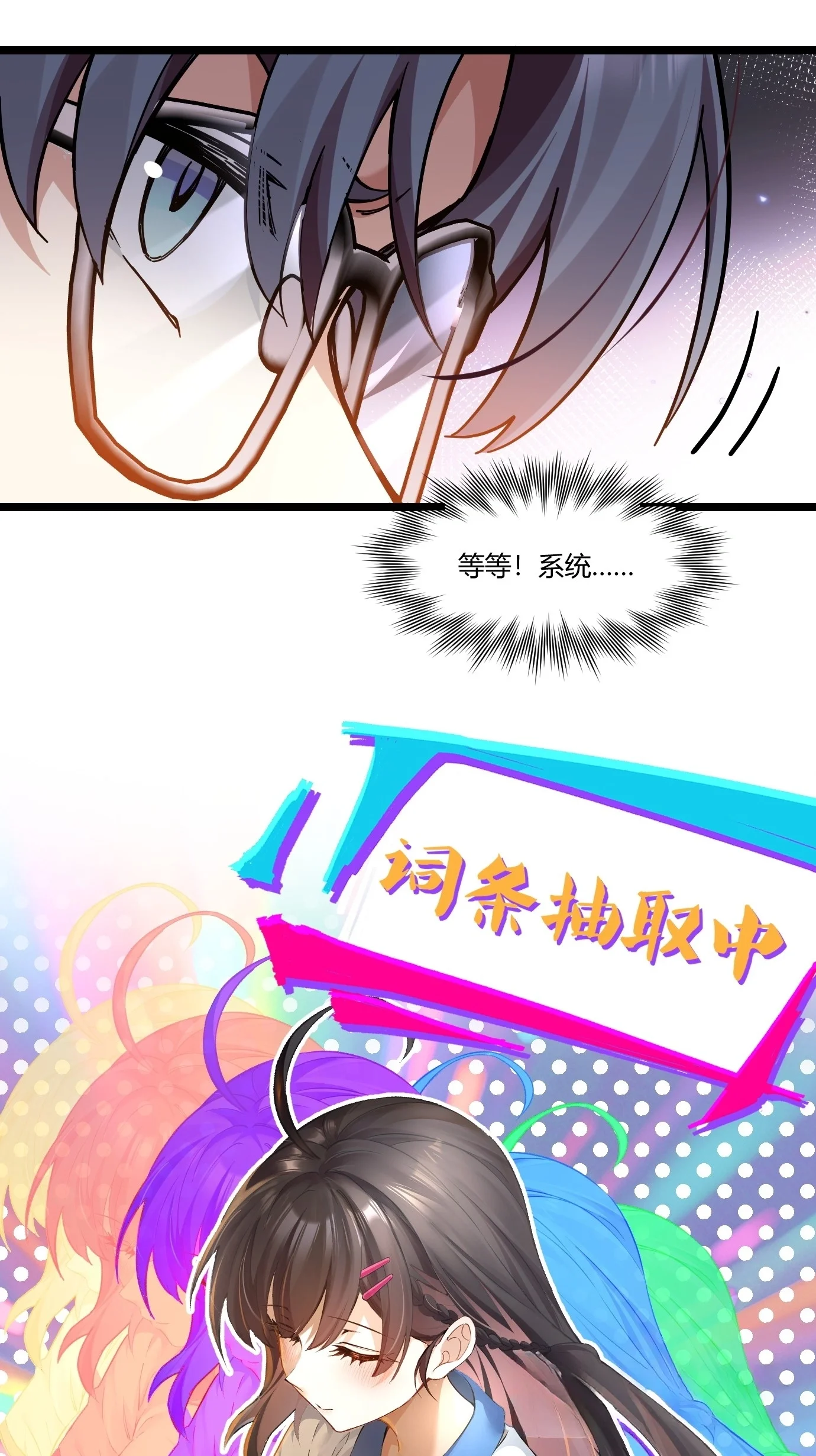 2 学霸的系统 第21页