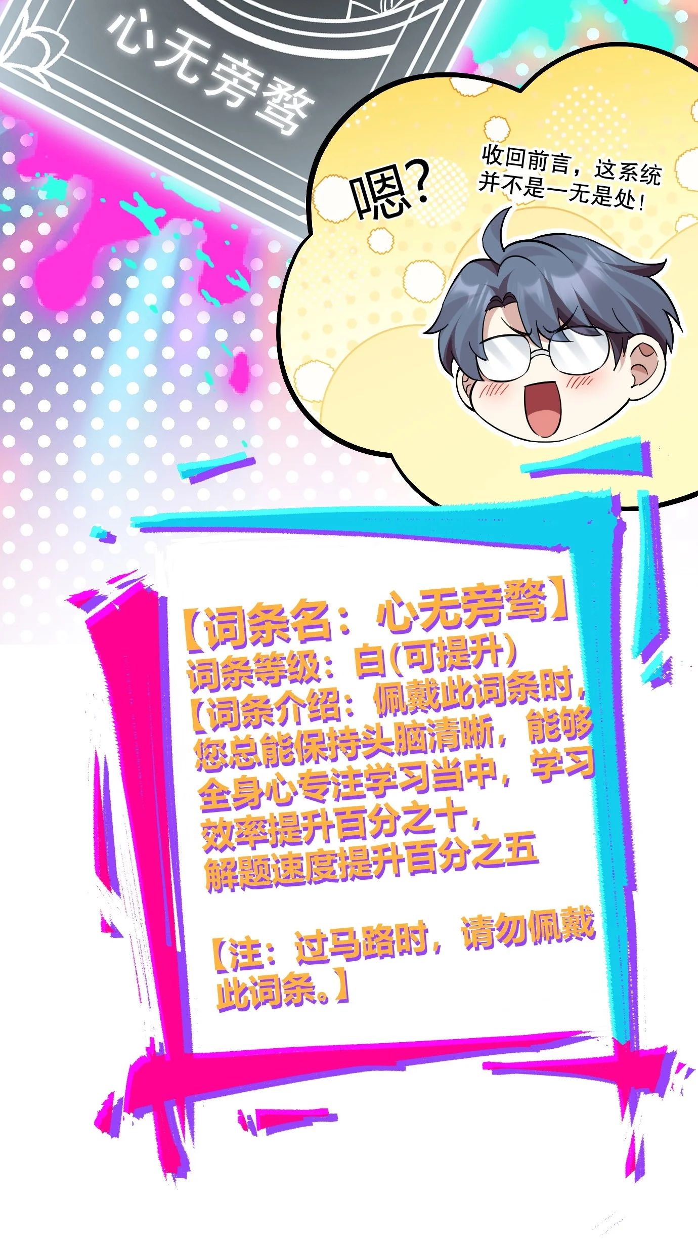 2 学霸的系统 第23页