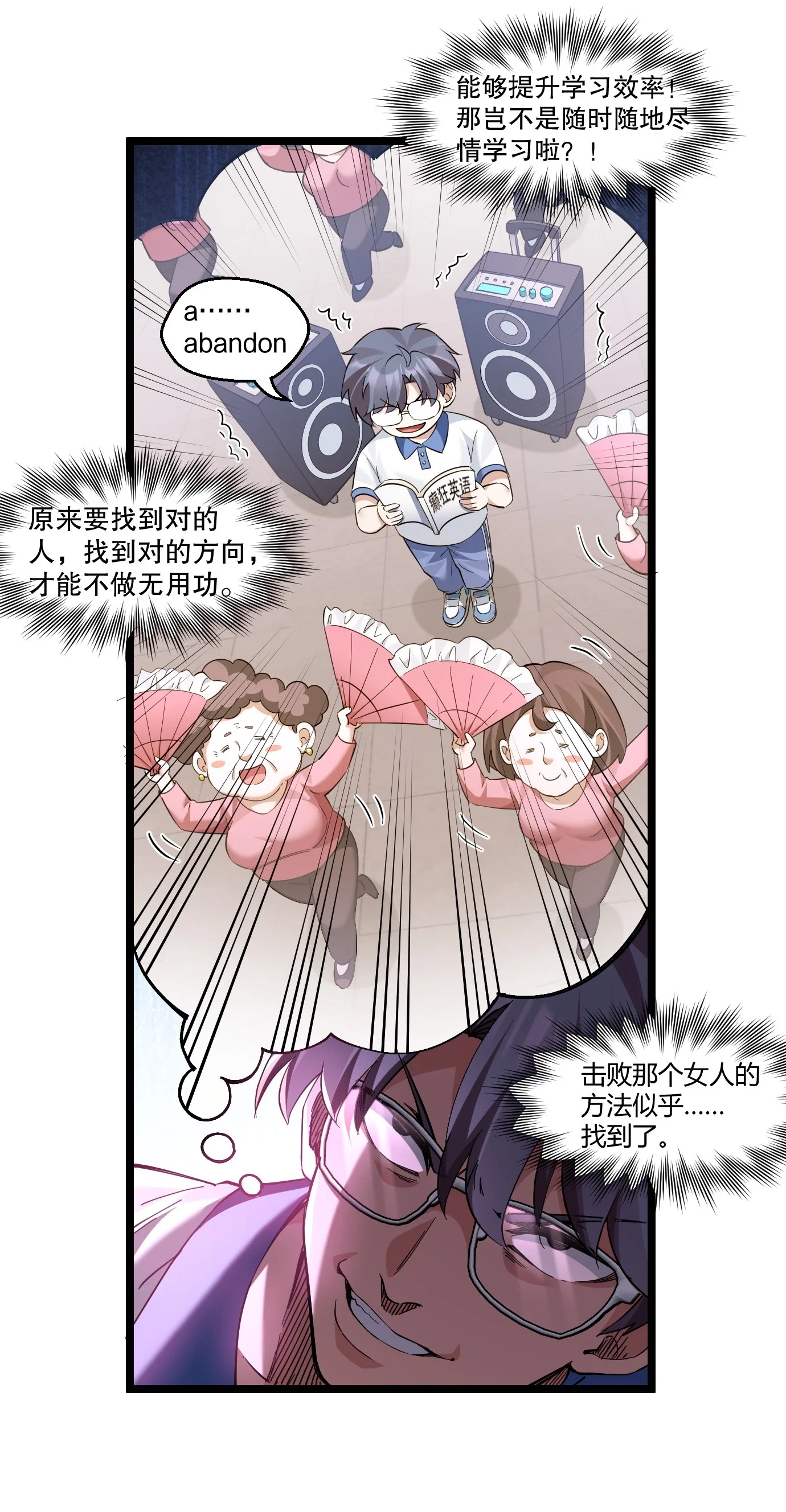 2 学霸的系统 第24页
