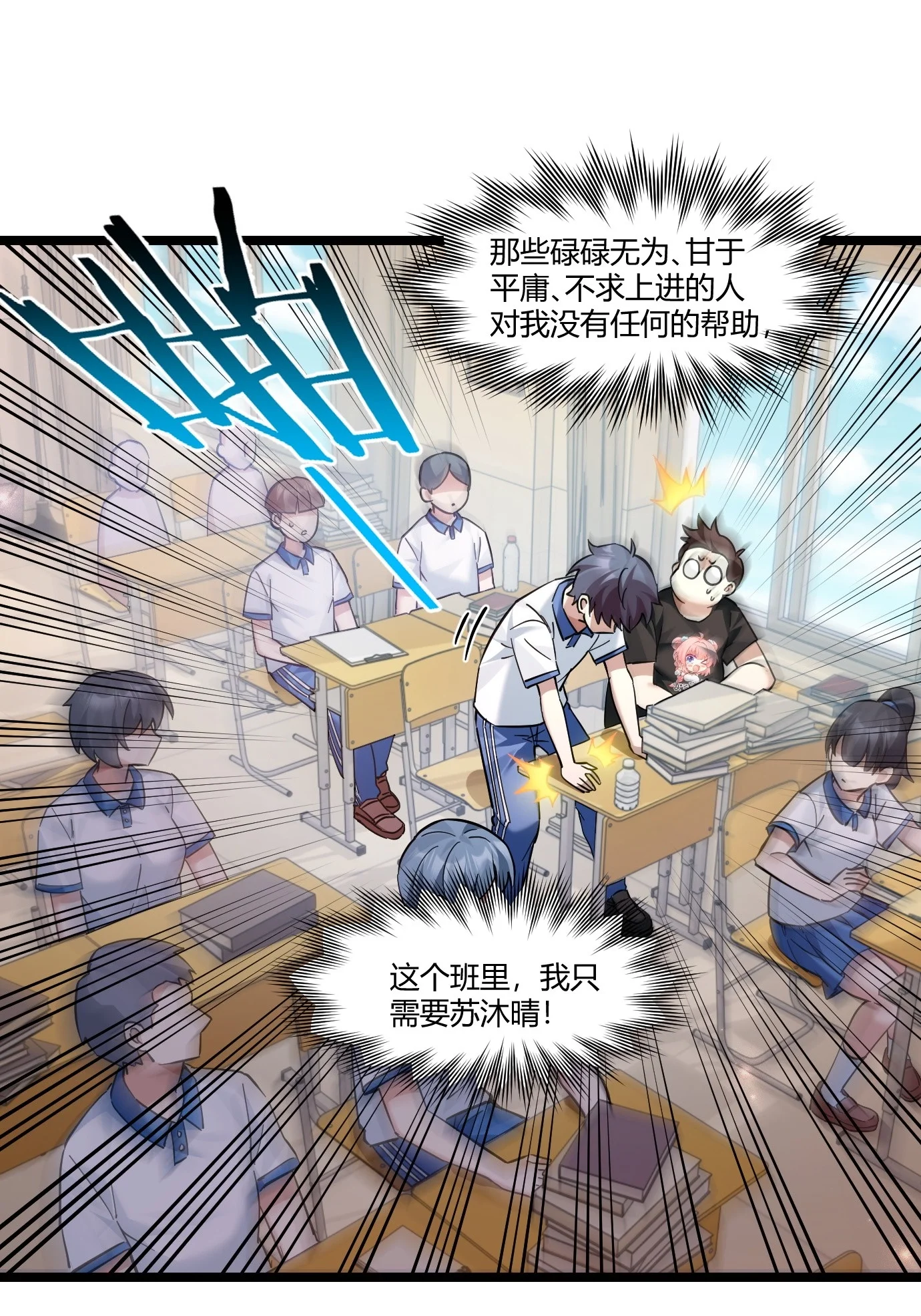 2 学霸的系统 第25页