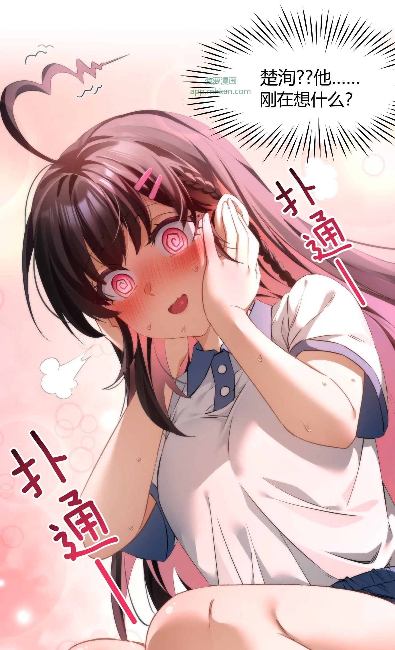 2 学霸的系统 第29页