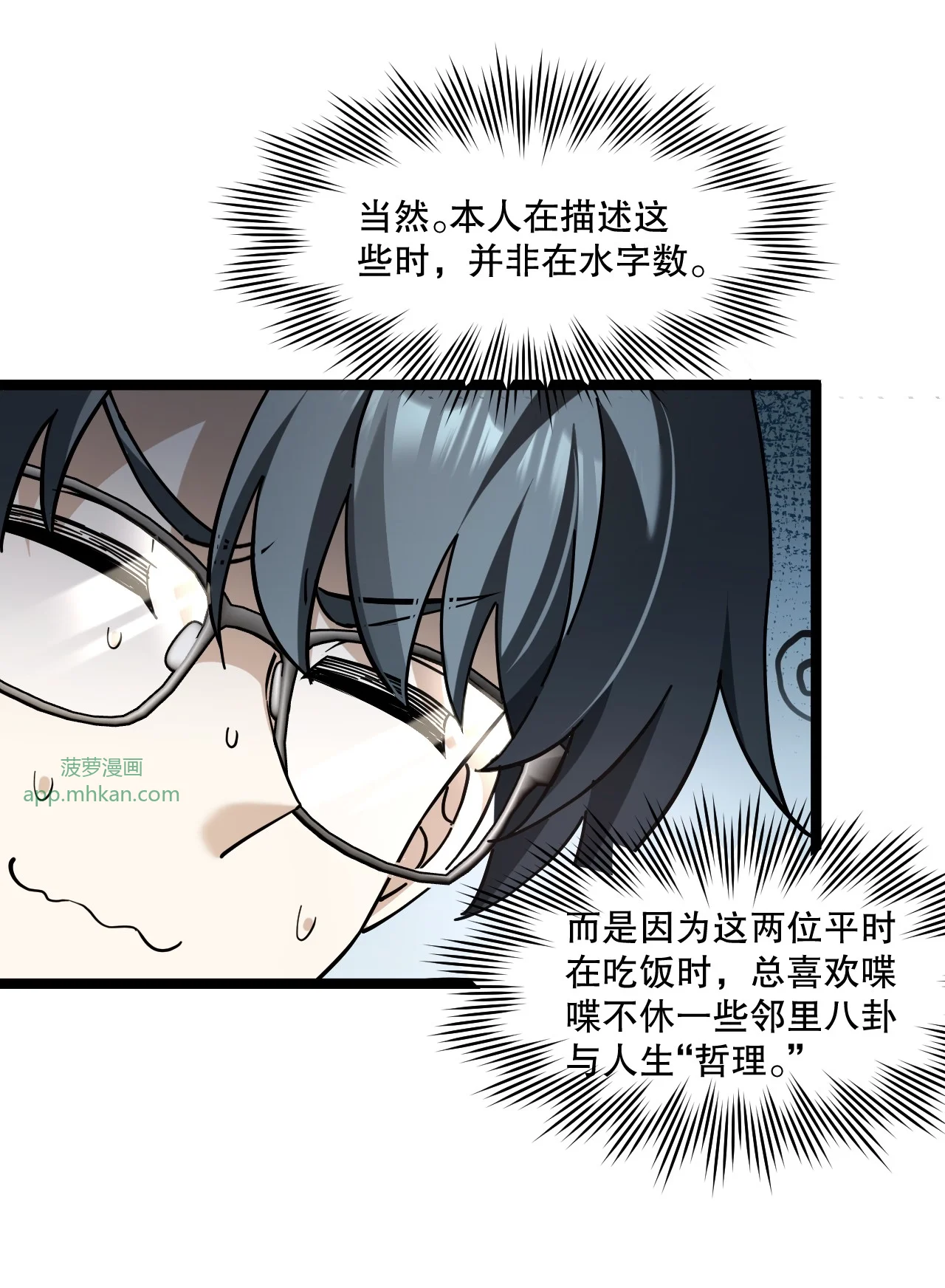 5 这好像，不是恋爱的酸臭味 第8页