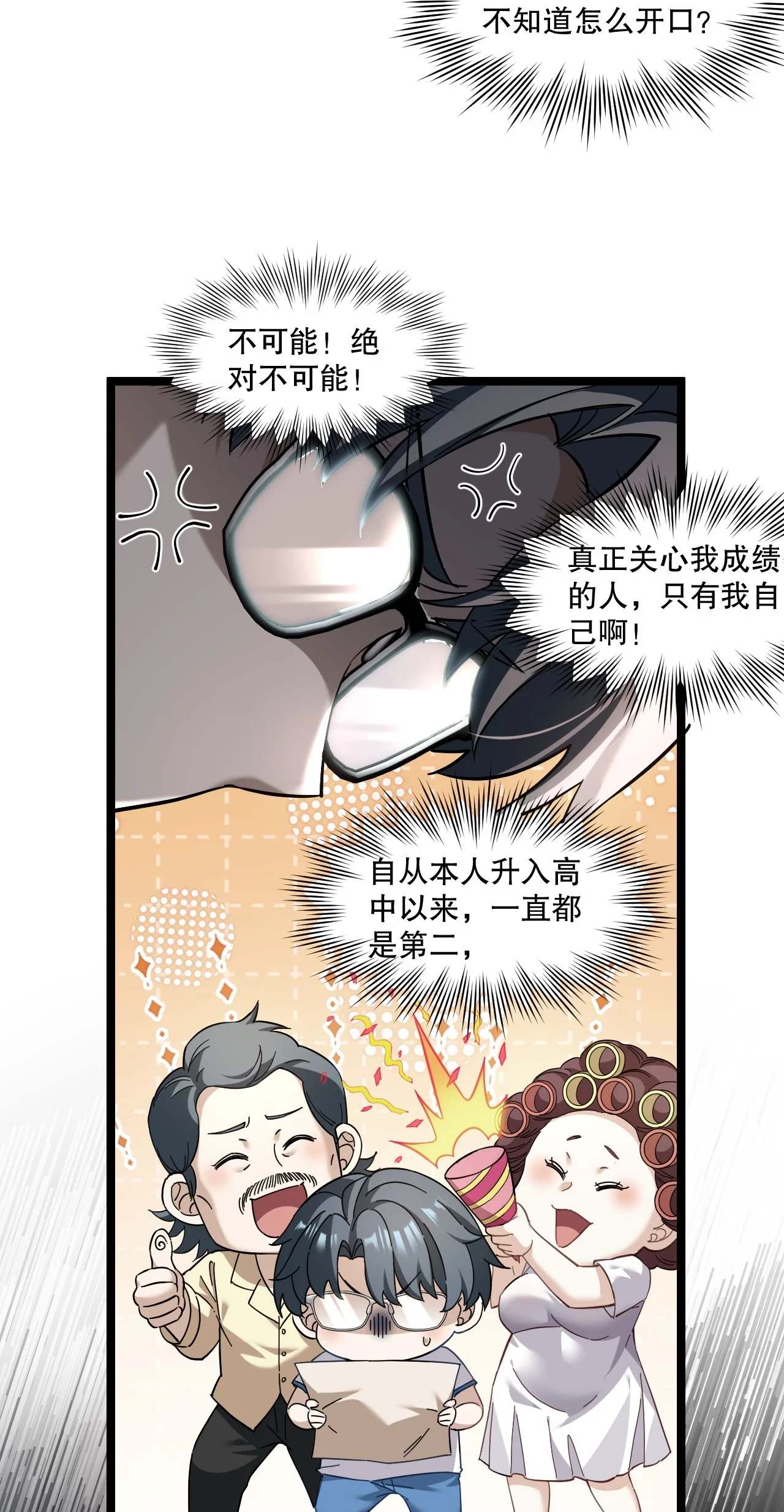 5 这好像，不是恋爱的酸臭味 第10页