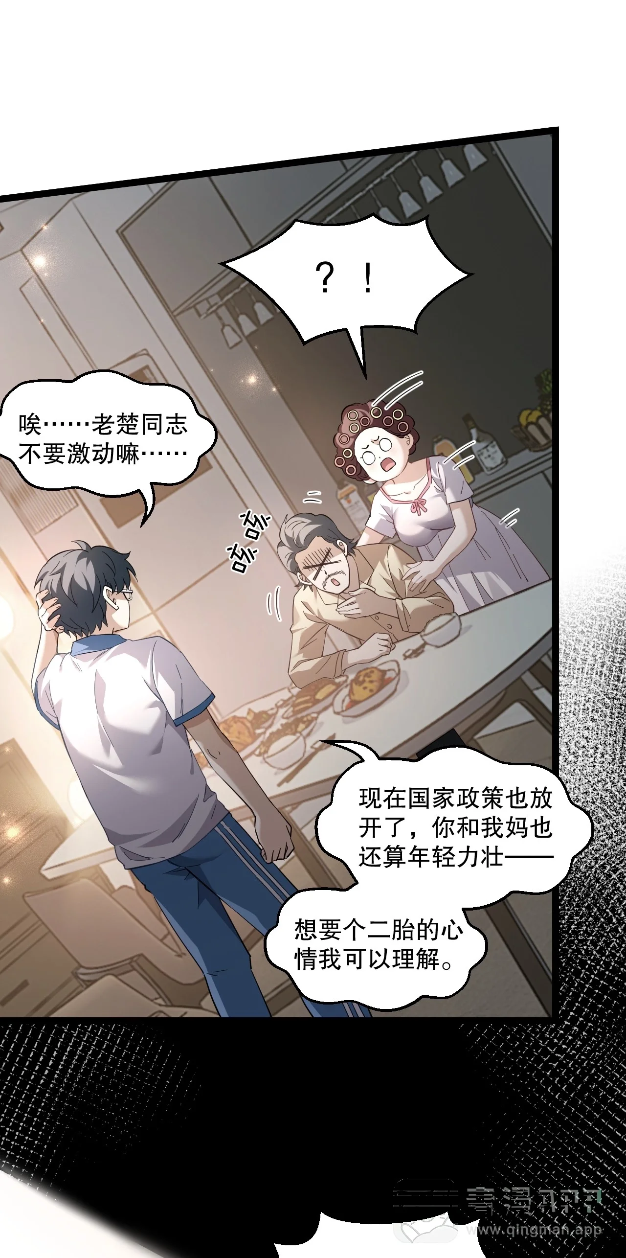 5 这好像，不是恋爱的酸臭味 第16页