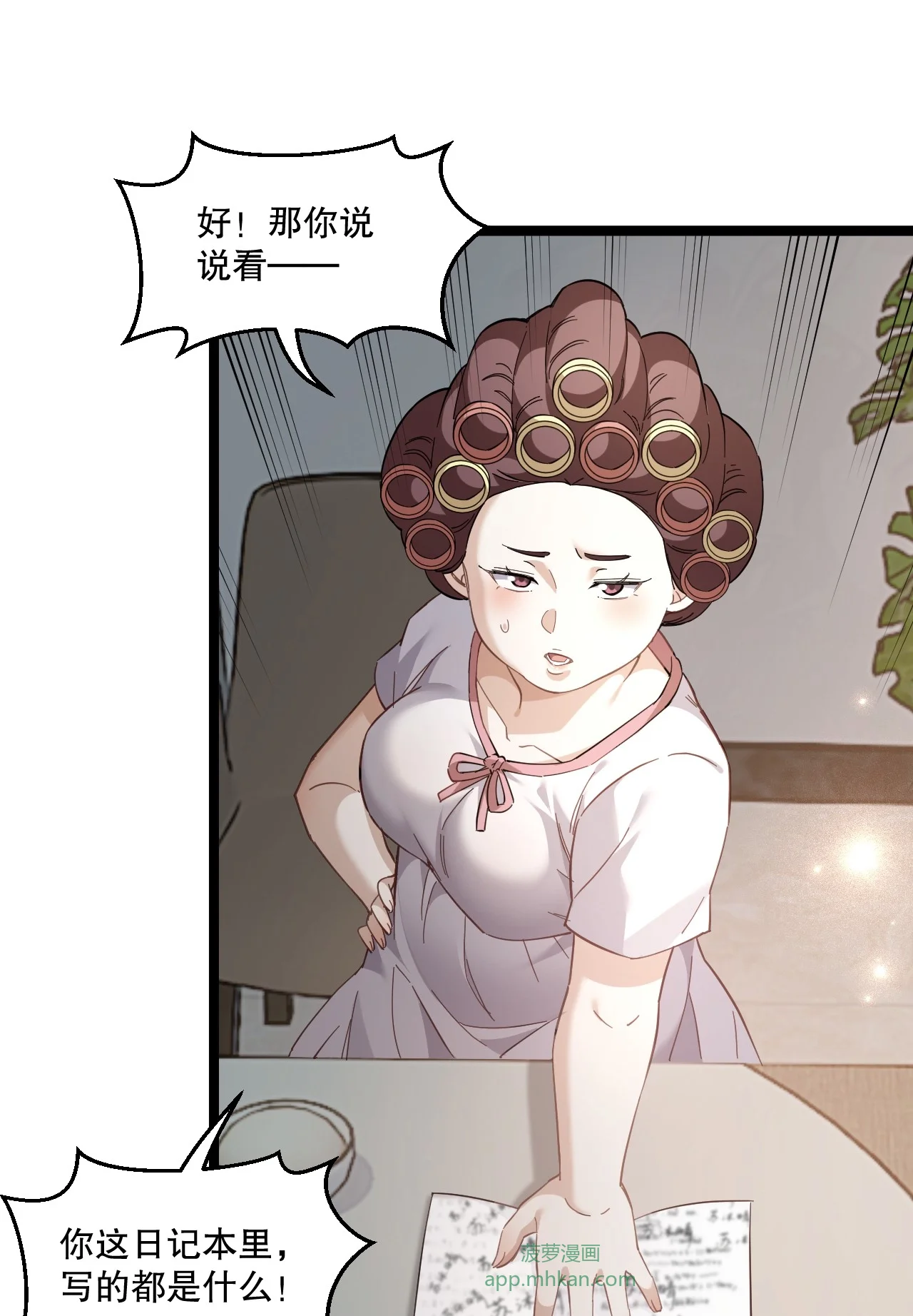 5 这好像，不是恋爱的酸臭味 第19页