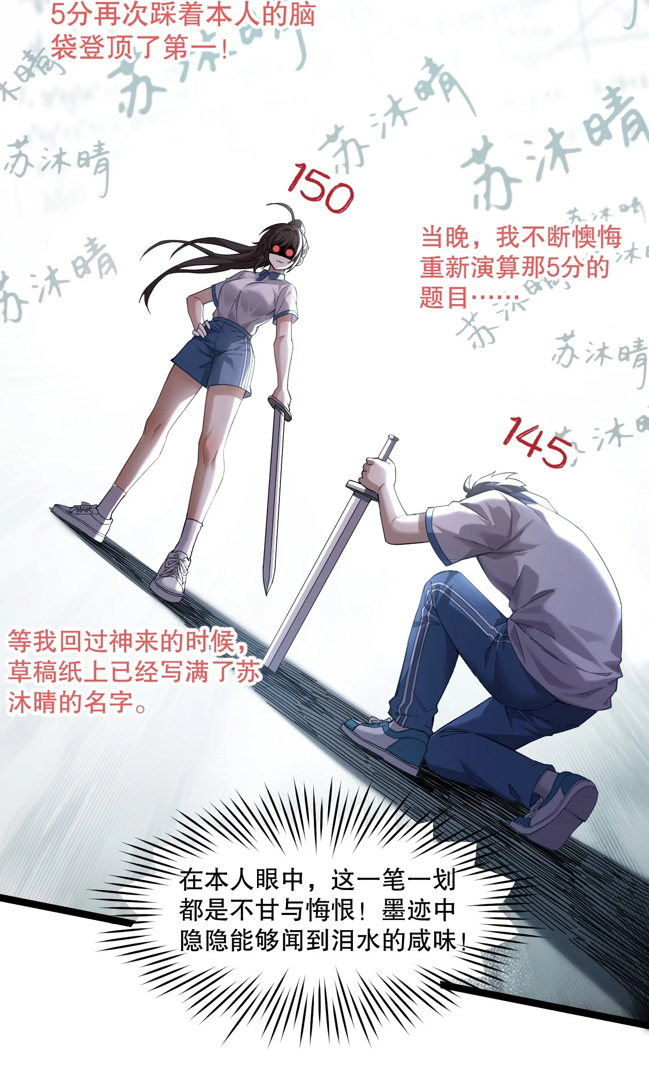 5 这好像，不是恋爱的酸臭味 第22页