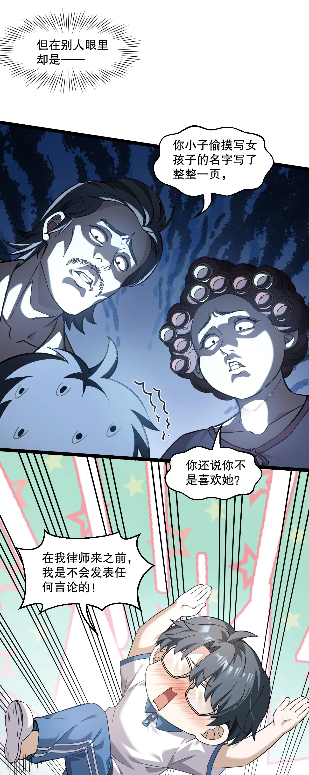 5 这好像，不是恋爱的酸臭味 第23页