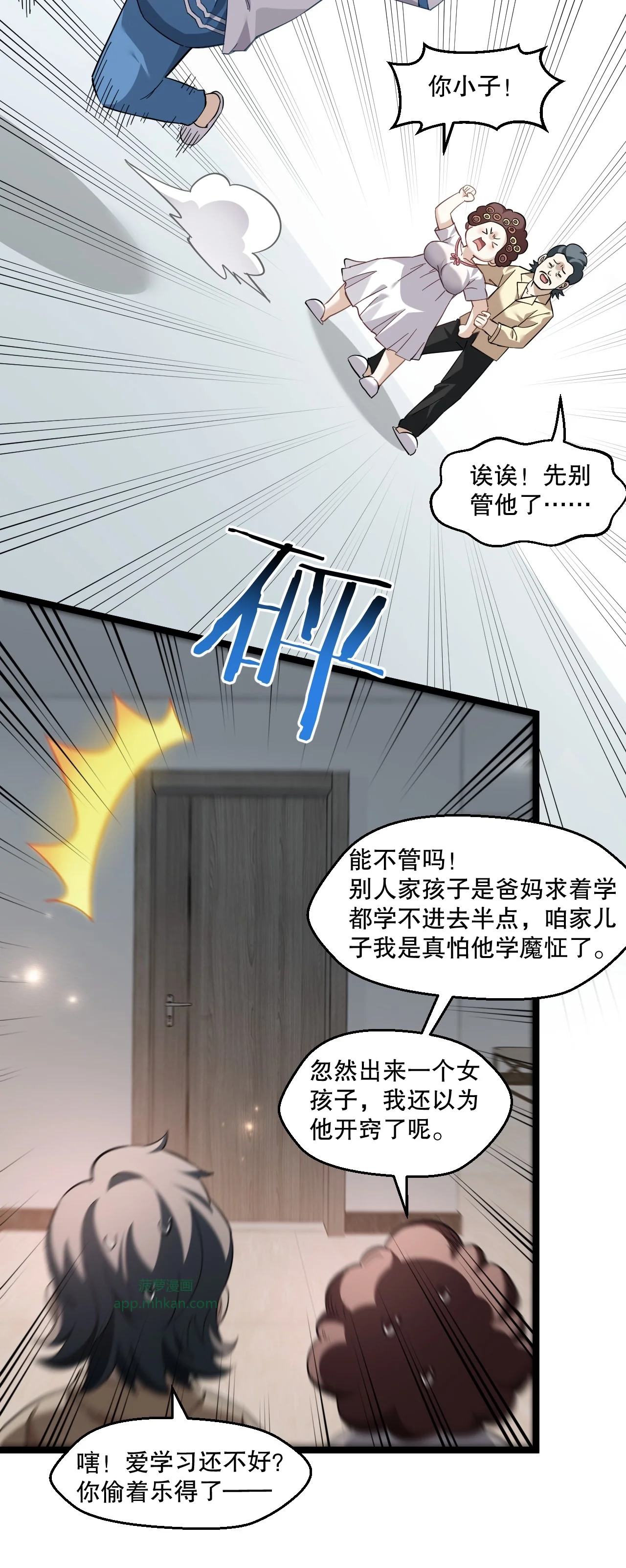 5 这好像，不是恋爱的酸臭味 第24页