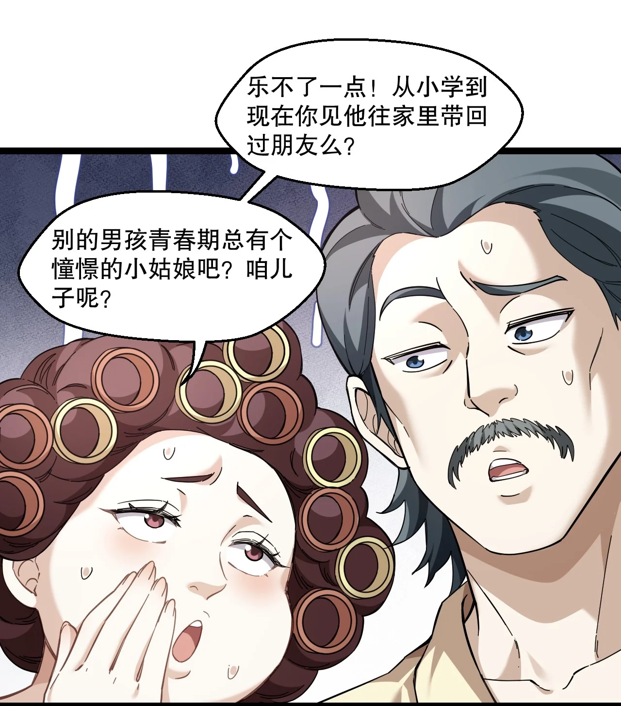 5 这好像，不是恋爱的酸臭味 第25页