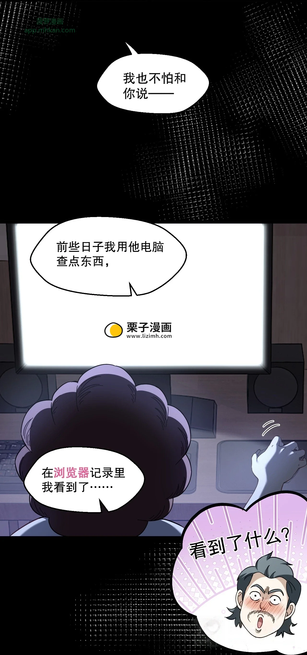 5 这好像，不是恋爱的酸臭味 第26页