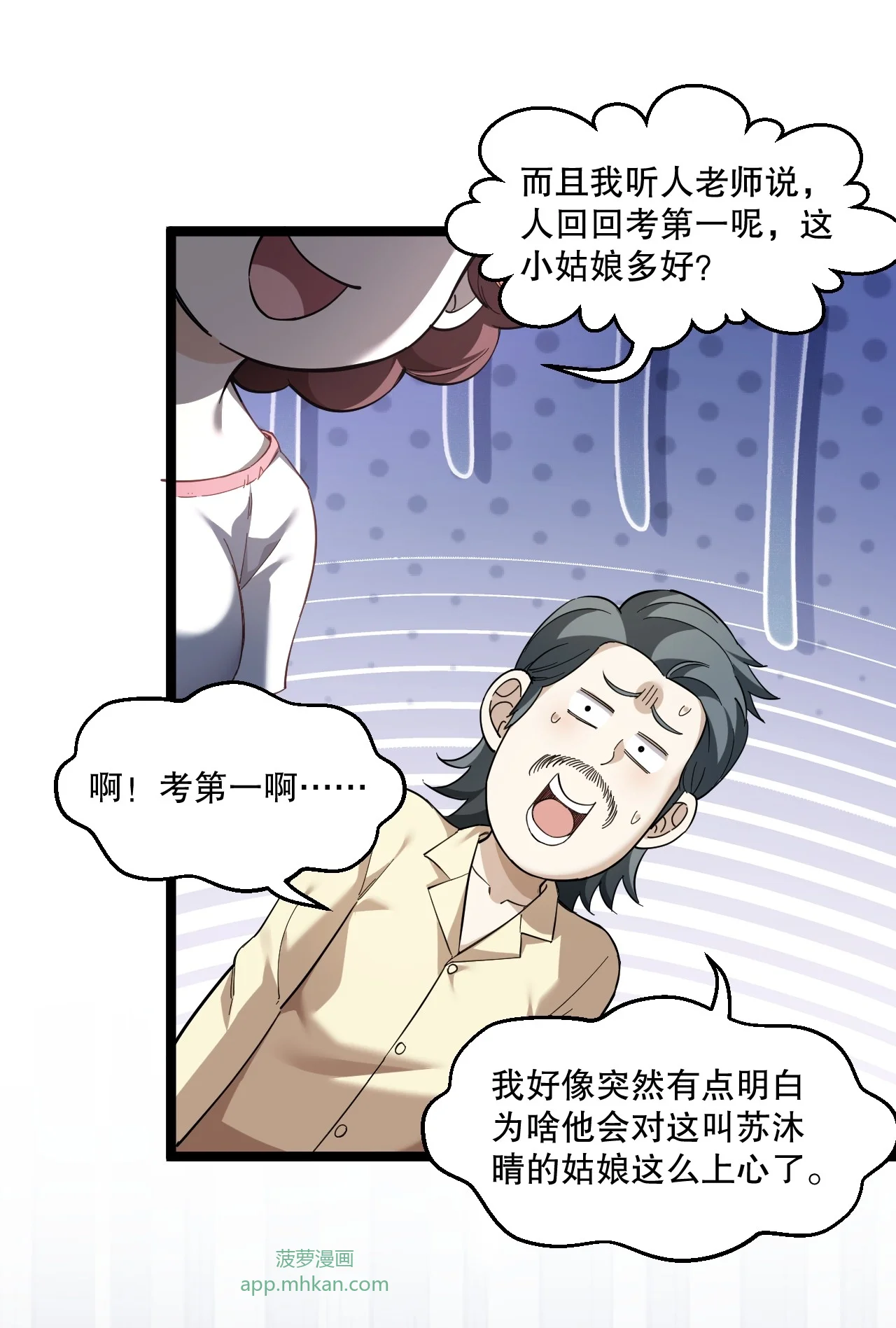 5 这好像，不是恋爱的酸臭味 第29页