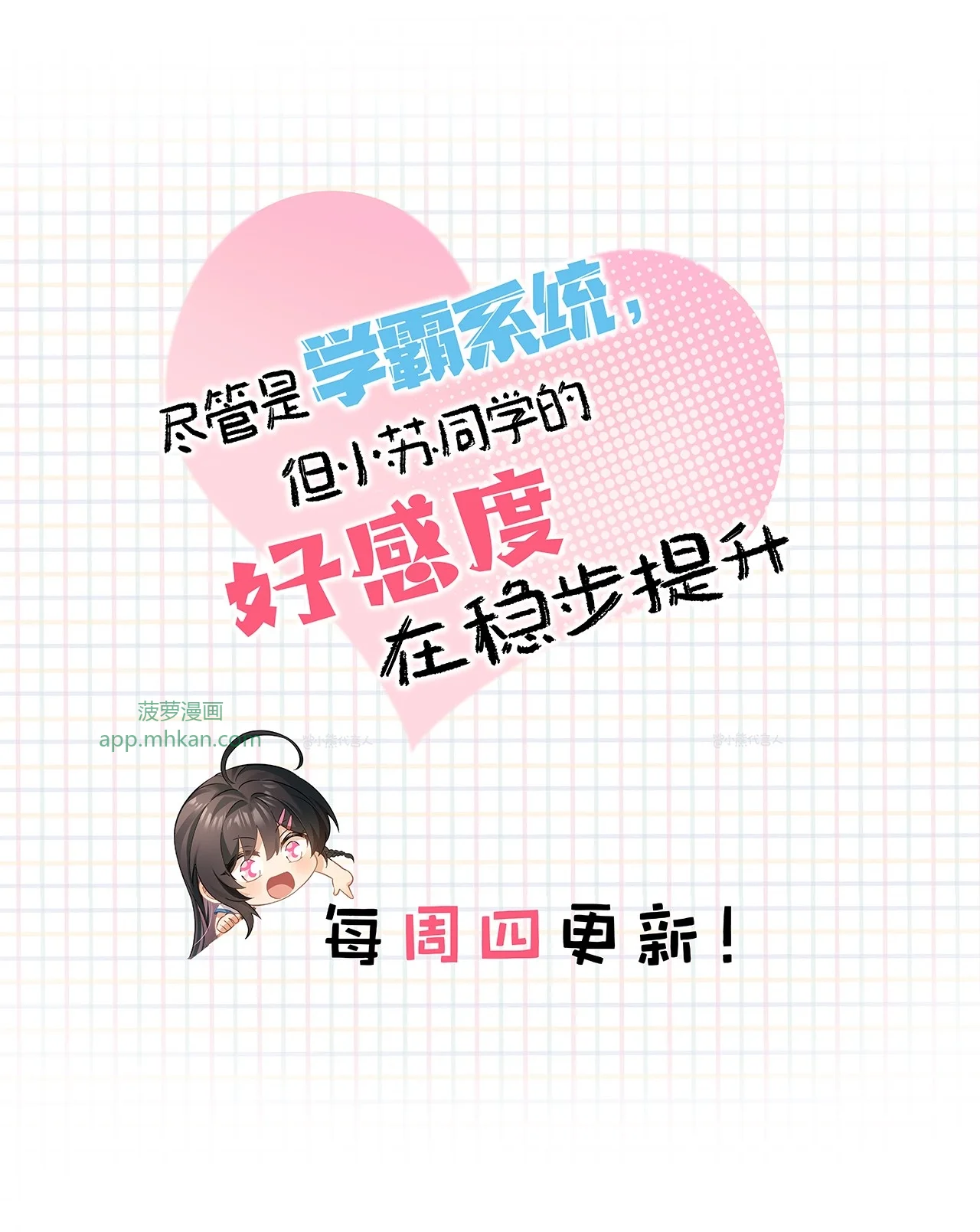 5 这好像，不是恋爱的酸臭味 第49页