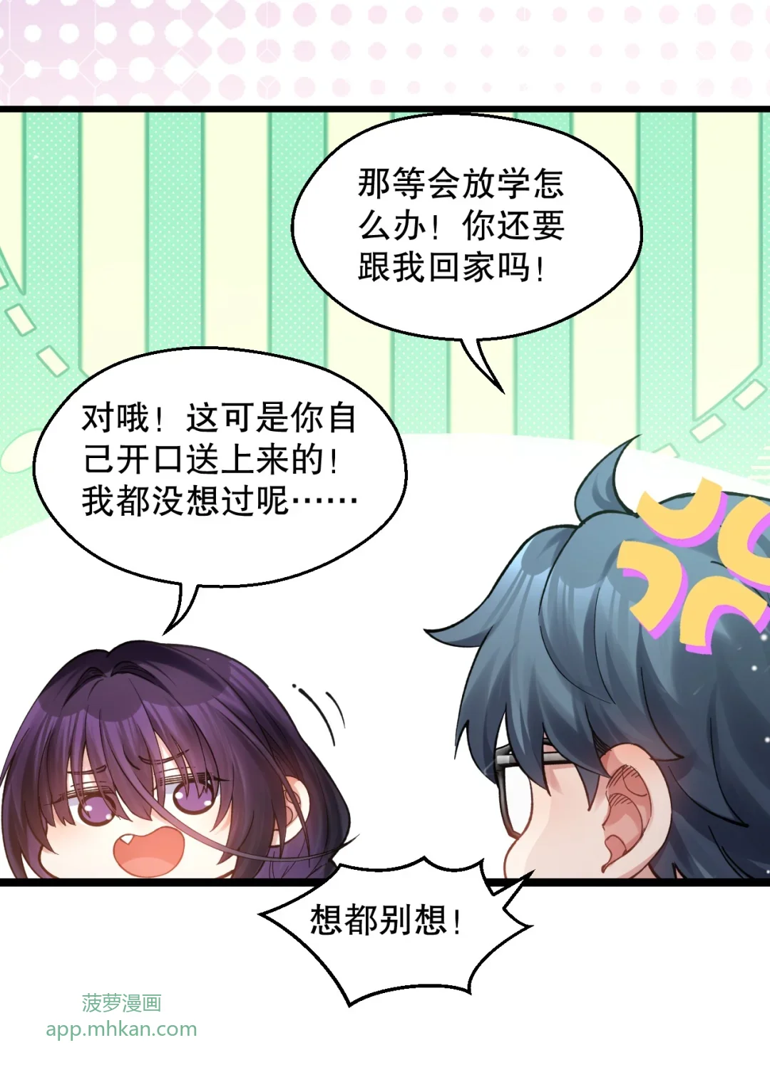 明明是我先的！ 第8页