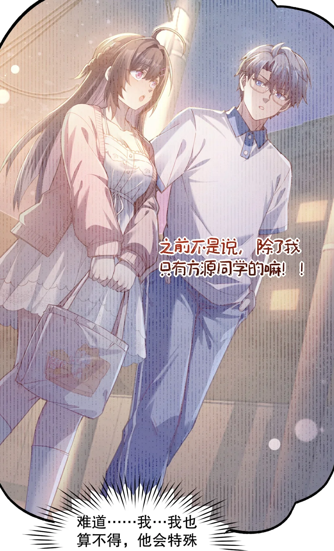 明明是我先的！ 第11页