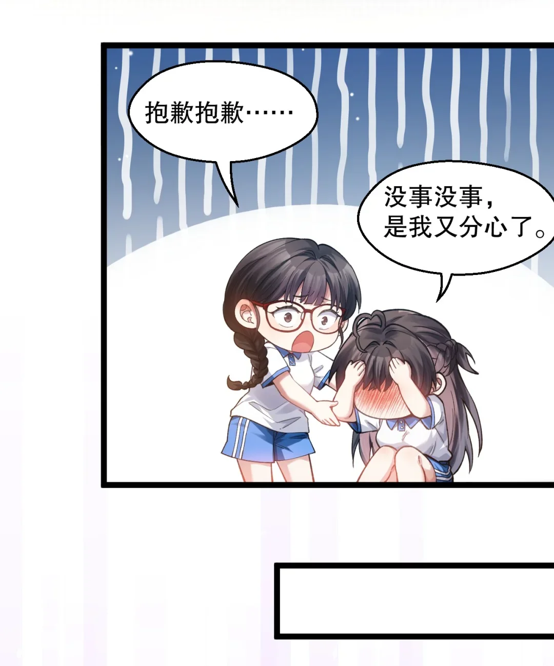 明明是我先的！ 第16页
