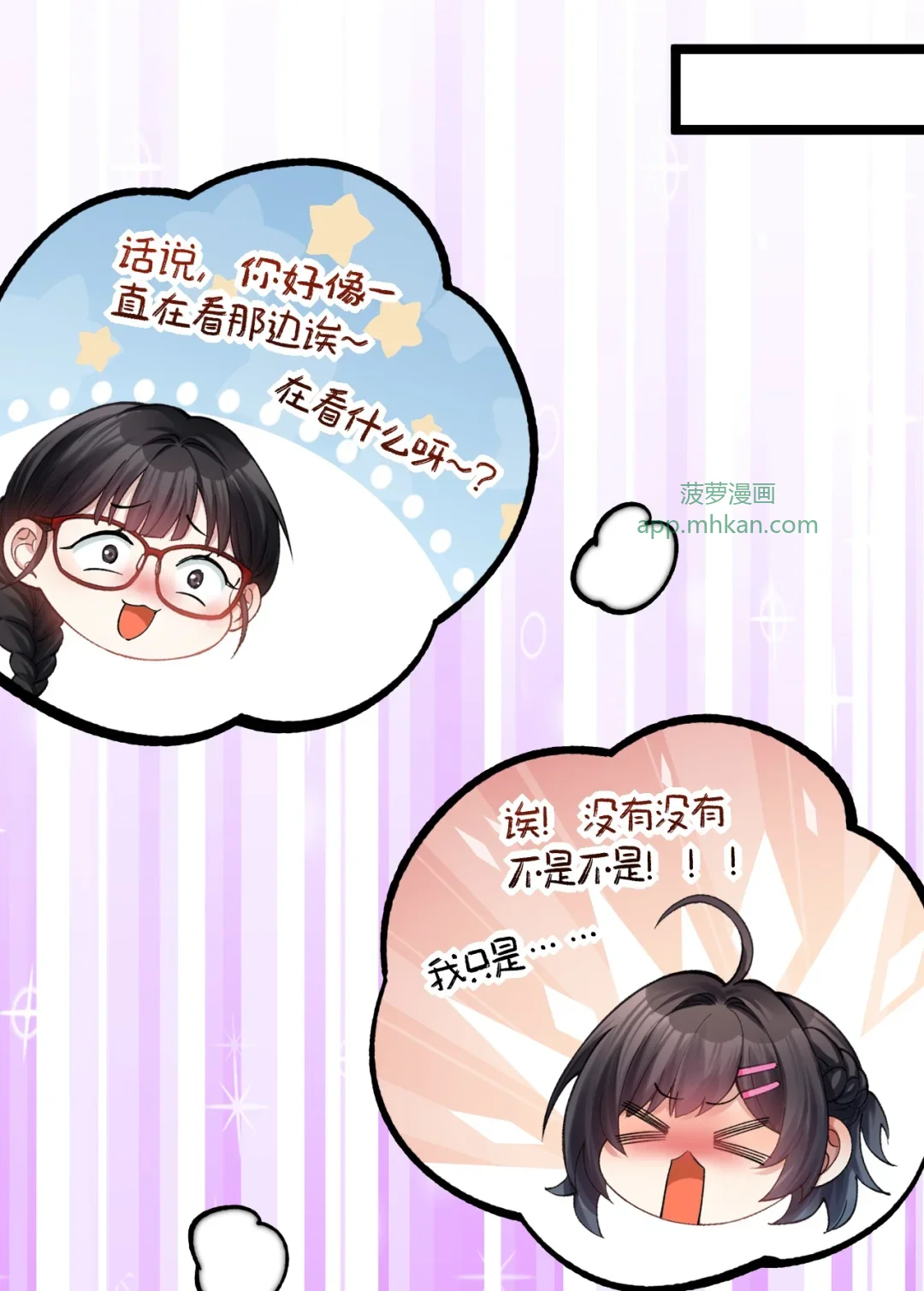明明是我先的！ 第17页