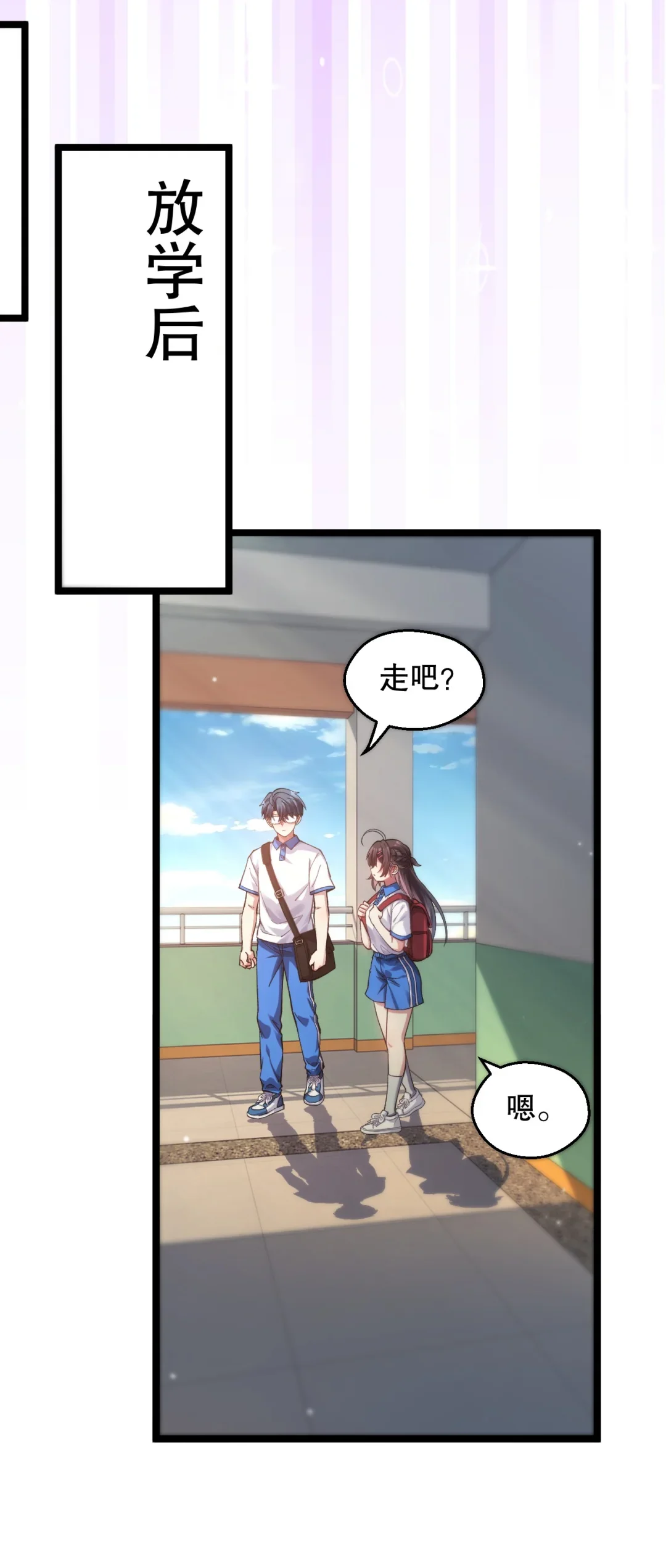 明明是我先的！ 第19页