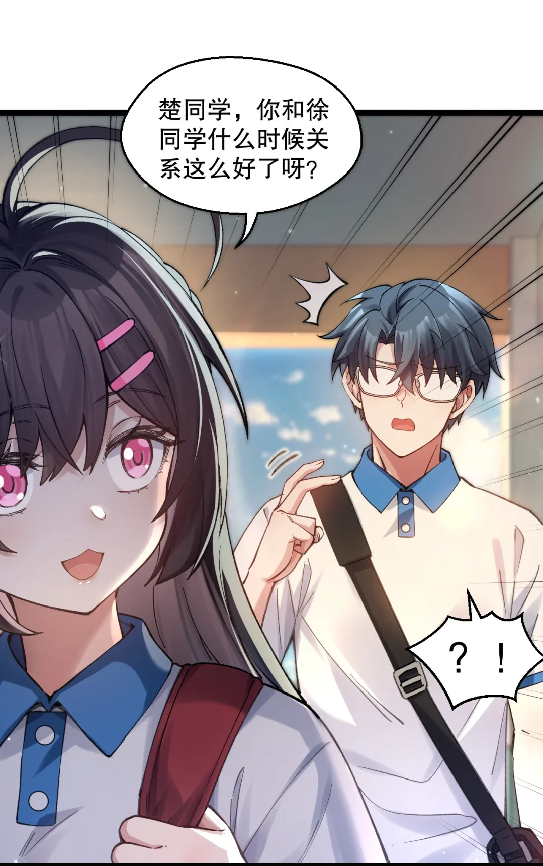 明明是我先的！ 第24页